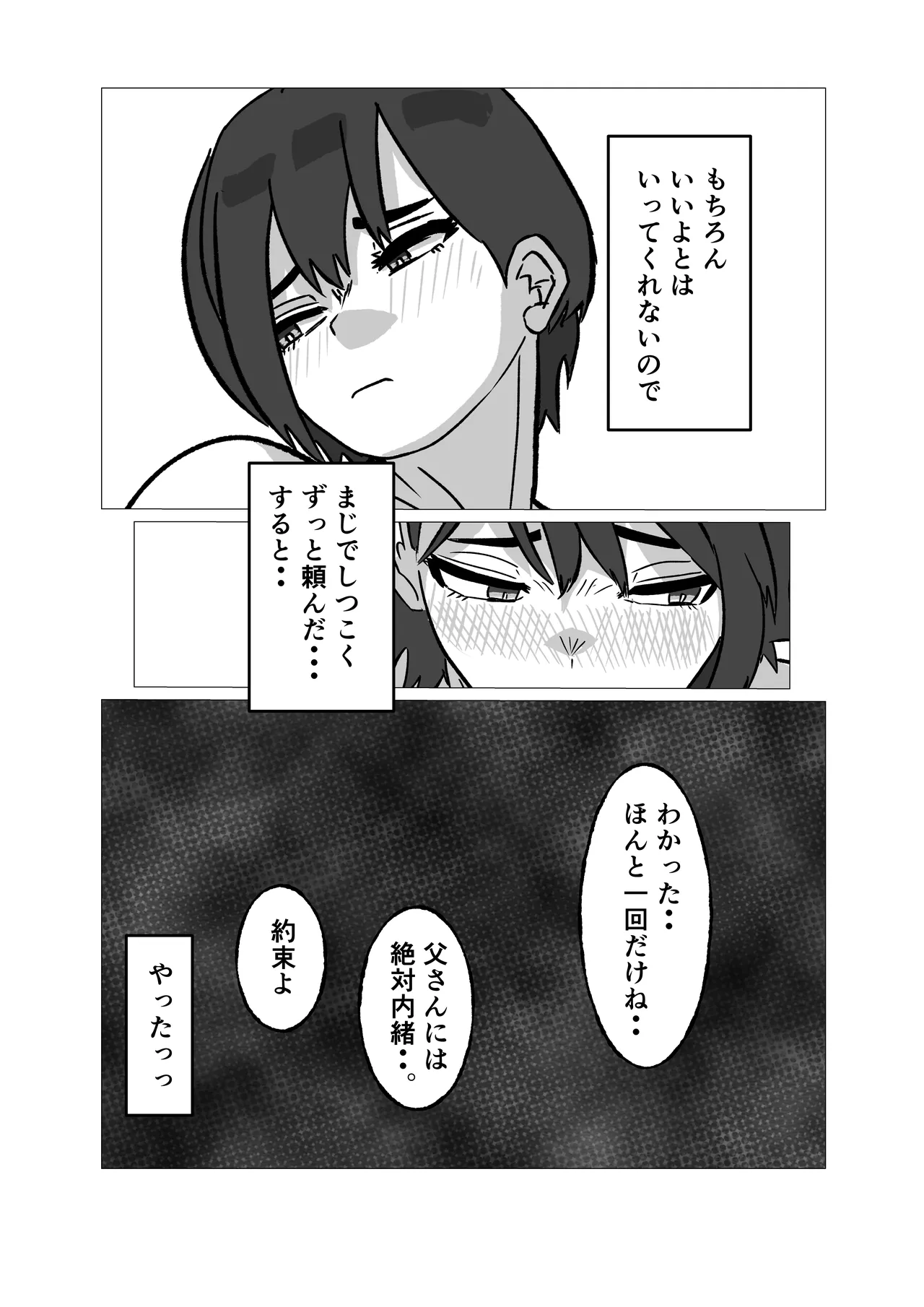 [シャフト軸] 母さんにヤラせてと頼んだら断られたハズなのに Page.12