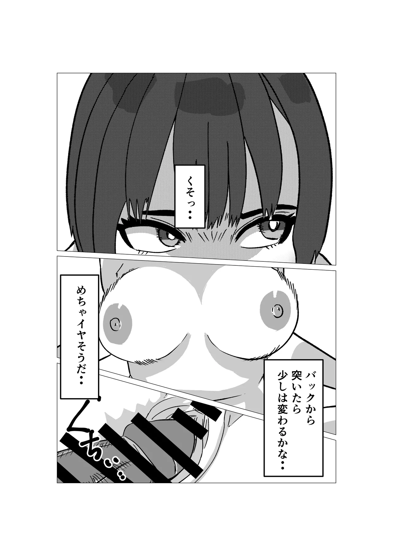 [シャフト軸] 母さんにヤラせてと頼んだら断られたハズなのに Page.18