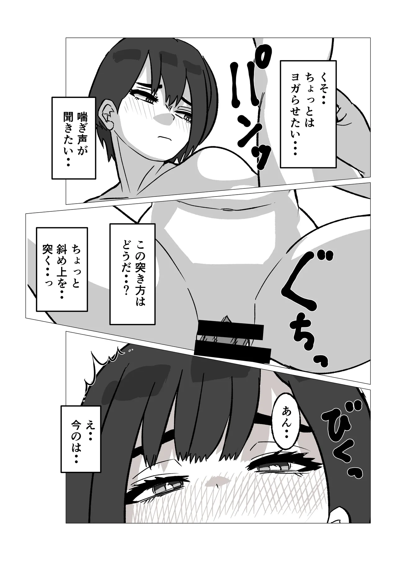 [シャフト軸] 母さんにヤラせてと頼んだら断られたハズなのに Page.22