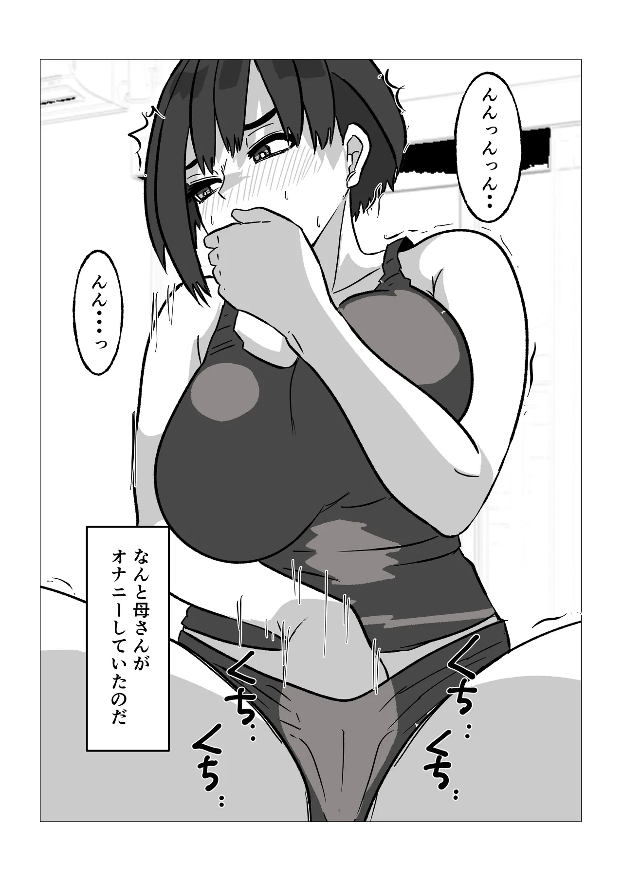 [シャフト軸] 母さんにヤラせてと頼んだら断られたハズなのに Page.27