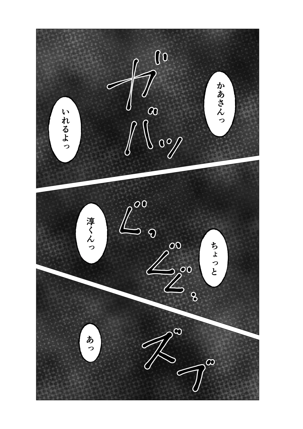 [シャフト軸] 母さんにヤラせてと頼んだら断られたハズなのに Page.30