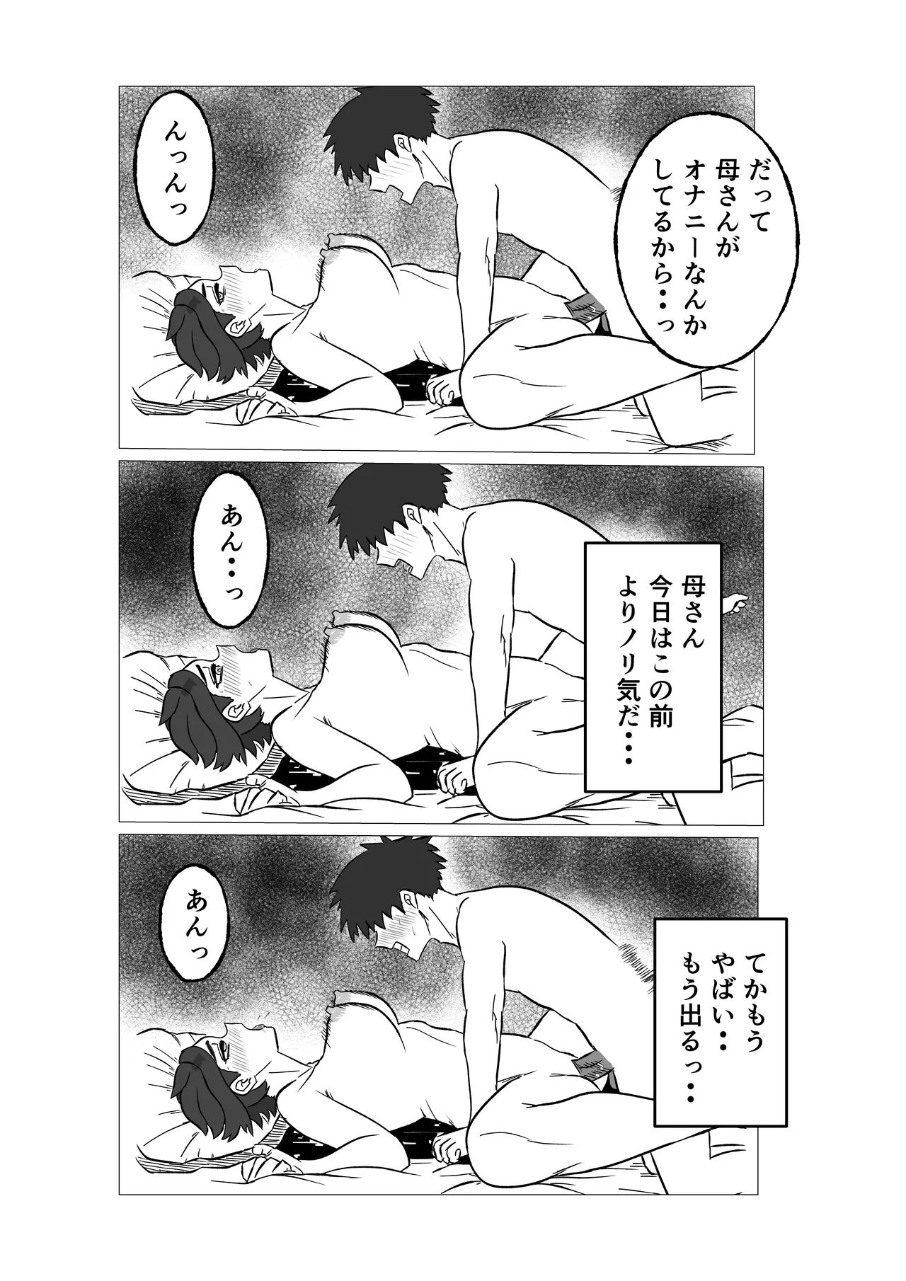 [シャフト軸] 母さんにヤラせてと頼んだら断られたハズなのに Page.34