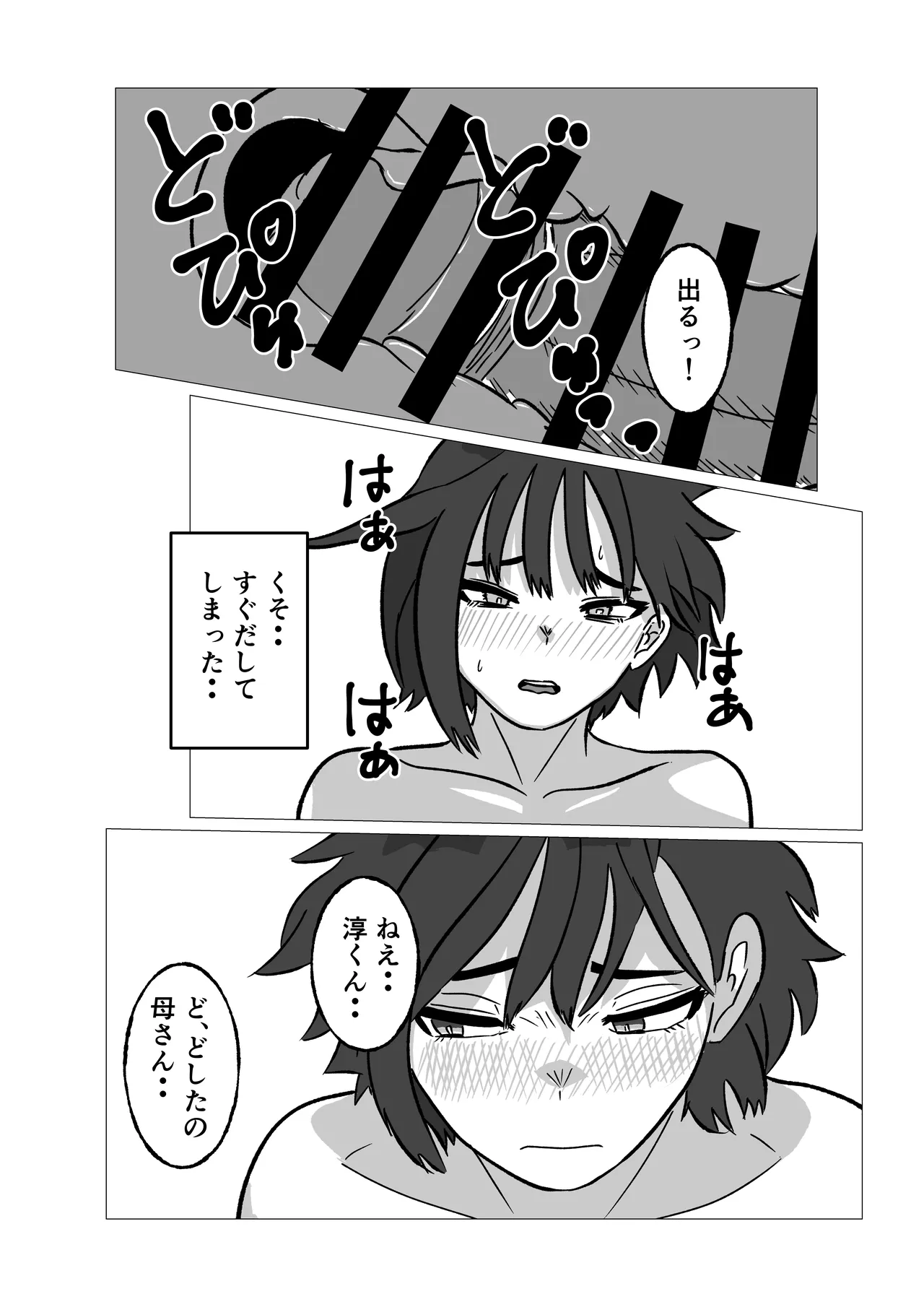 [シャフト軸] 母さんにヤラせてと頼んだら断られたハズなのに Page.35