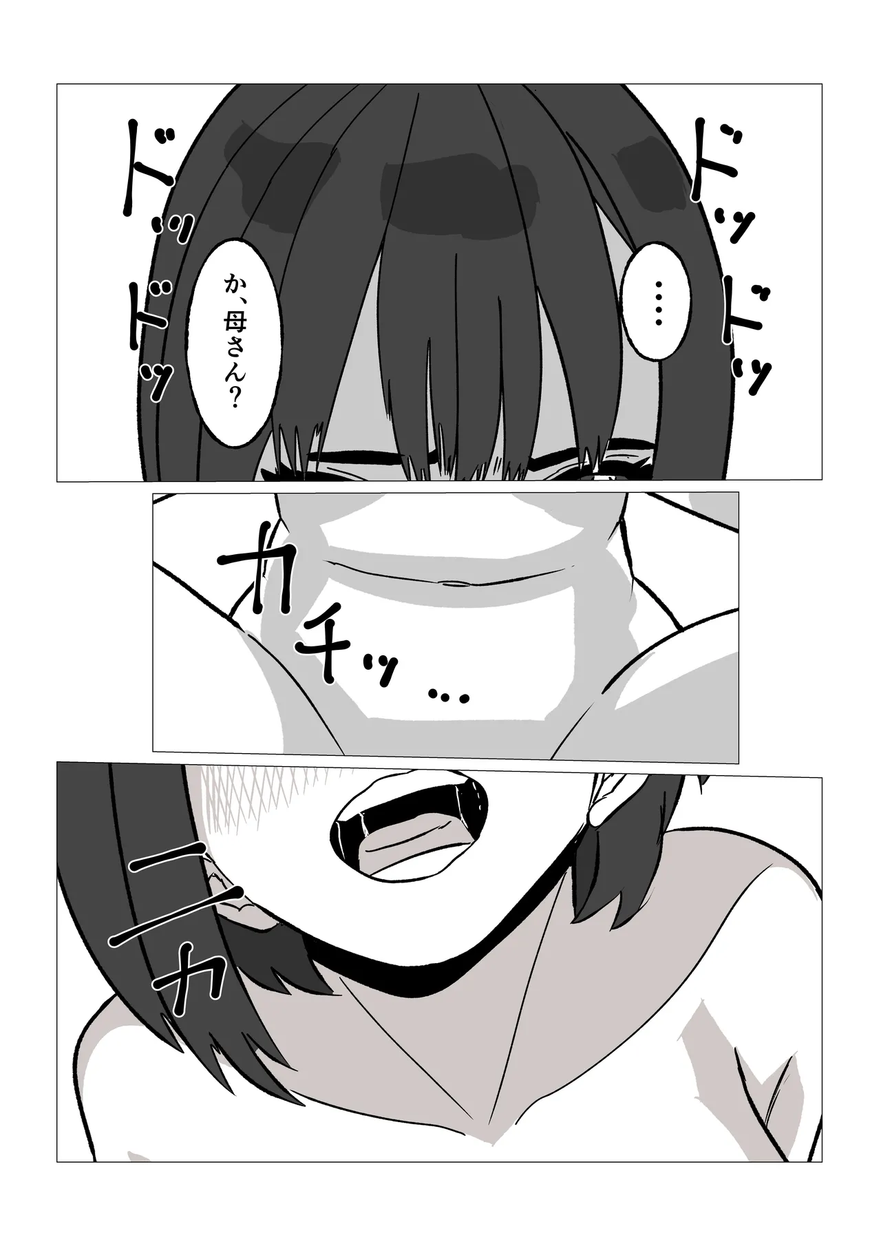 [シャフト軸] 母さんにヤラせてと頼んだら断られたハズなのに Page.36