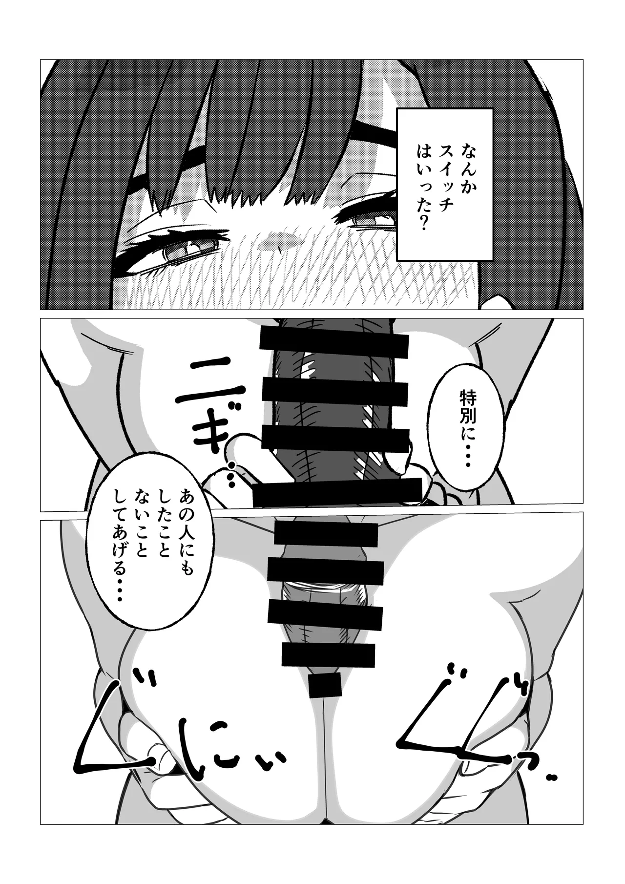 [シャフト軸] 母さんにヤラせてと頼んだら断られたハズなのに Page.38