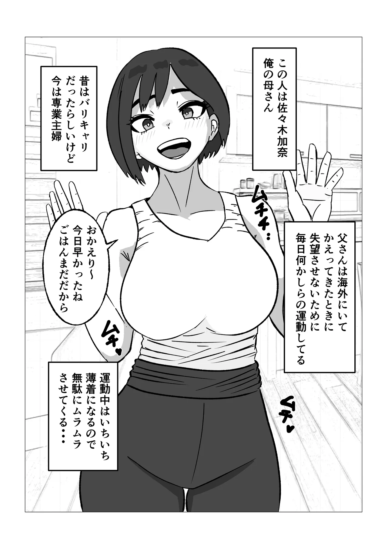 [シャフト軸] 母さんにヤラせてと頼んだら断られたハズなのに Page.4