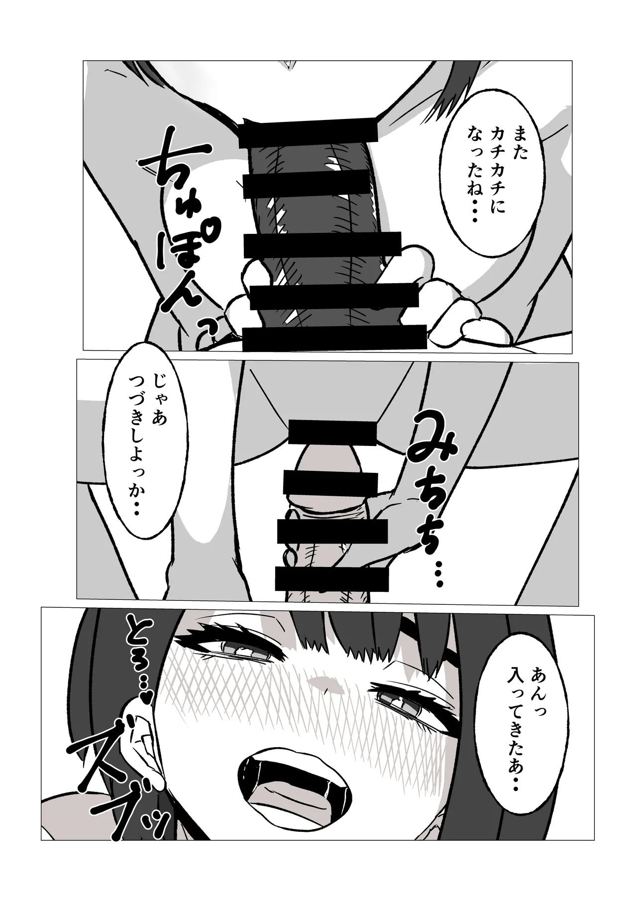 [シャフト軸] 母さんにヤラせてと頼んだら断られたハズなのに Page.40