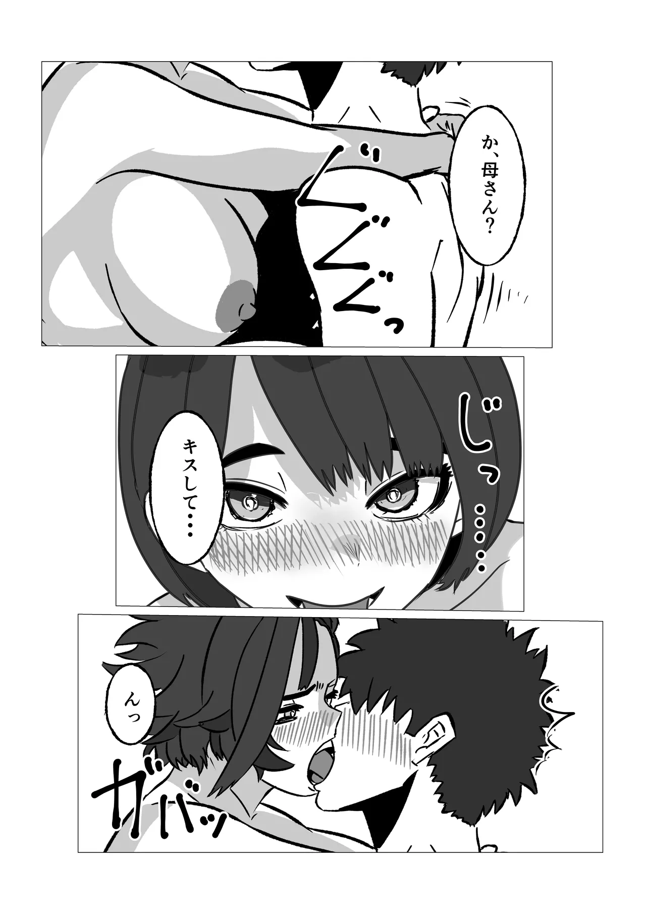 [シャフト軸] 母さんにヤラせてと頼んだら断られたハズなのに Page.41