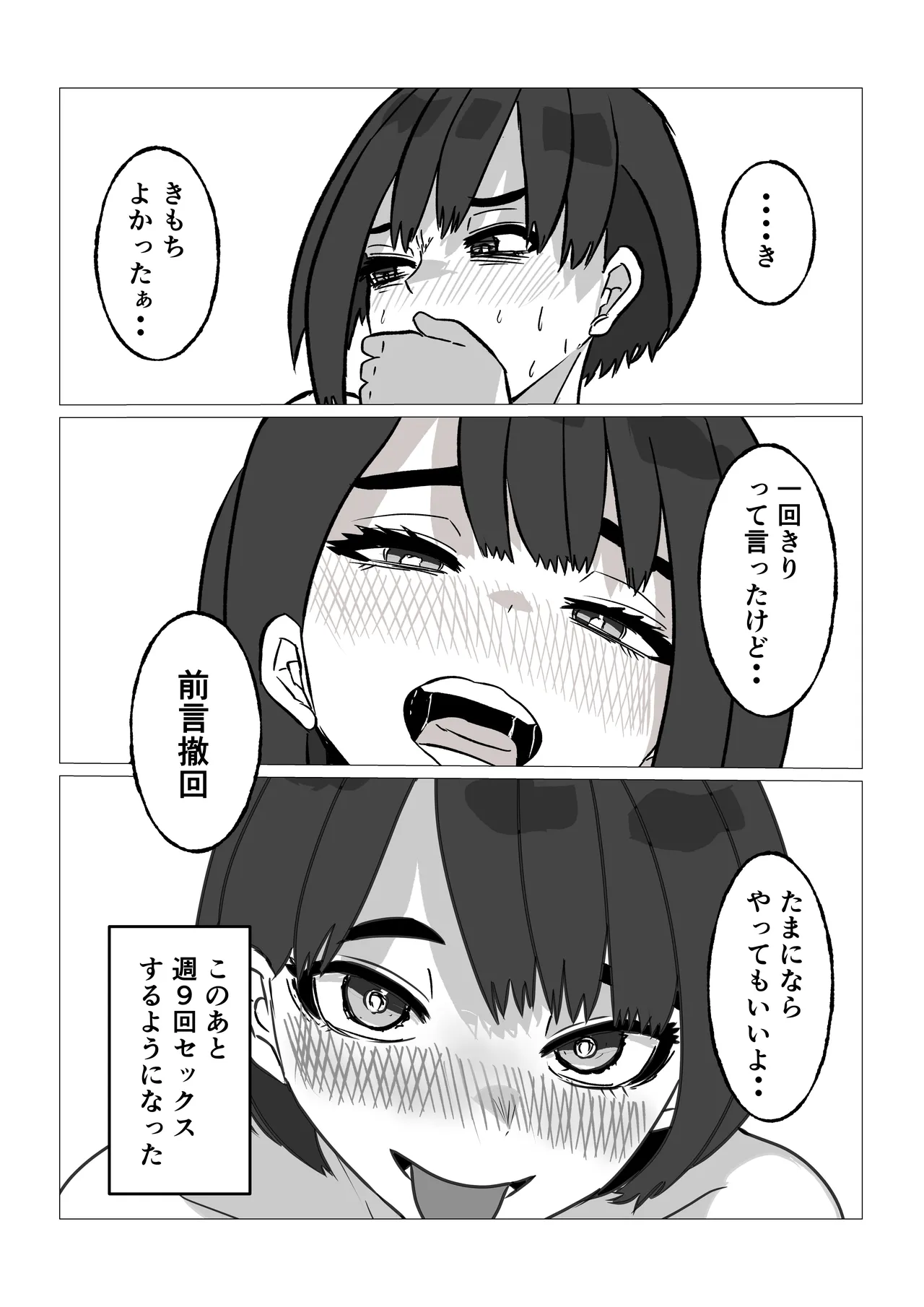 [シャフト軸] 母さんにヤラせてと頼んだら断られたハズなのに Page.48