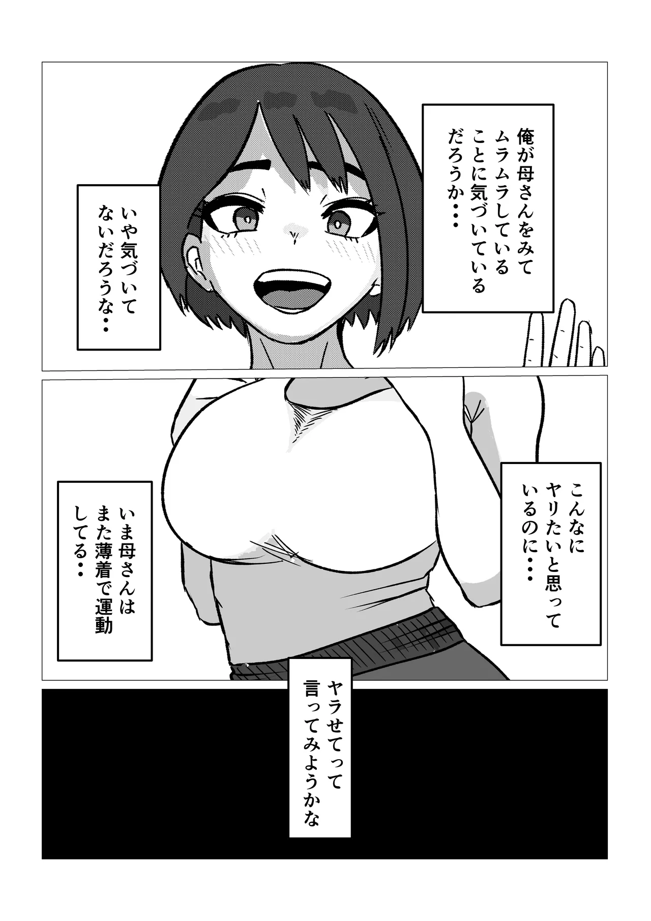 [シャフト軸] 母さんにヤラせてと頼んだら断られたハズなのに Page.5
