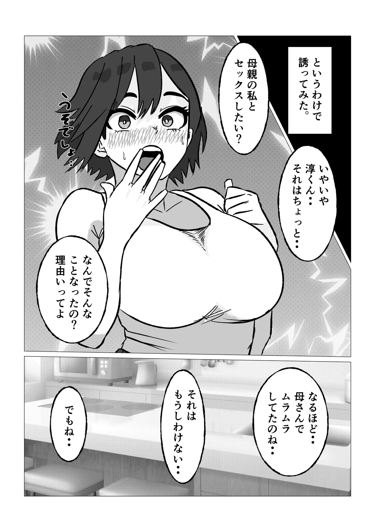 [シャフト軸] 母さんにヤラせてと頼んだら断られたハズなのに Page.6
