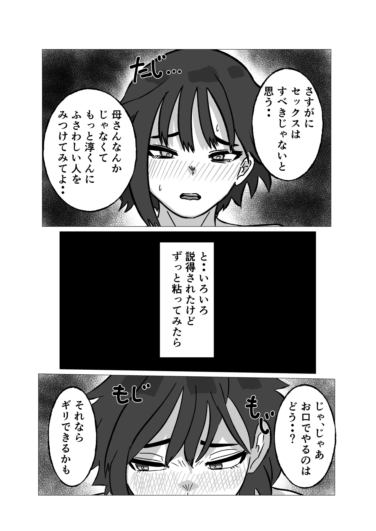 [シャフト軸] 母さんにヤラせてと頼んだら断られたハズなのに Page.7