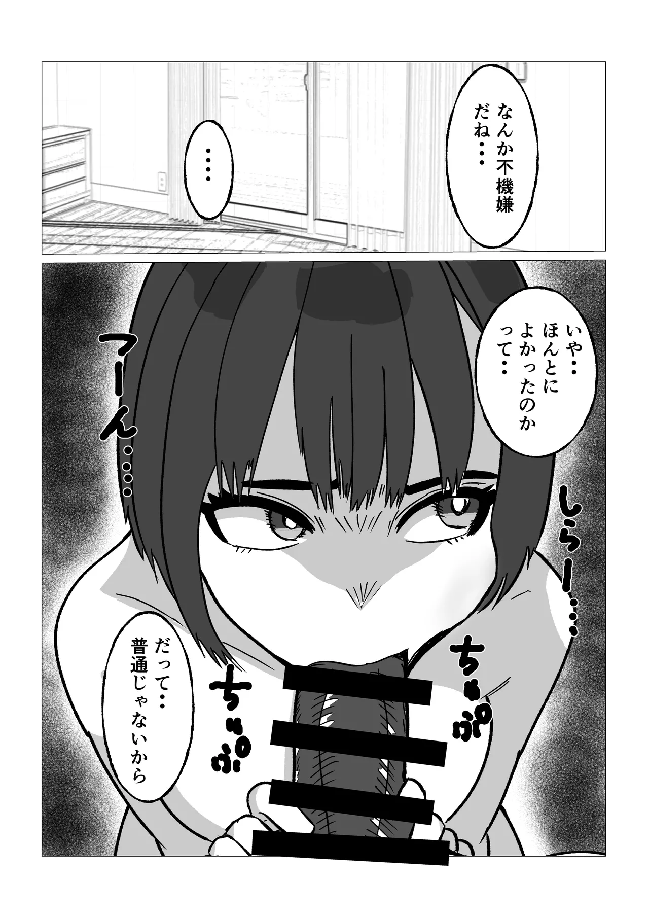 [シャフト軸] 母さんにヤラせてと頼んだら断られたハズなのに Page.9