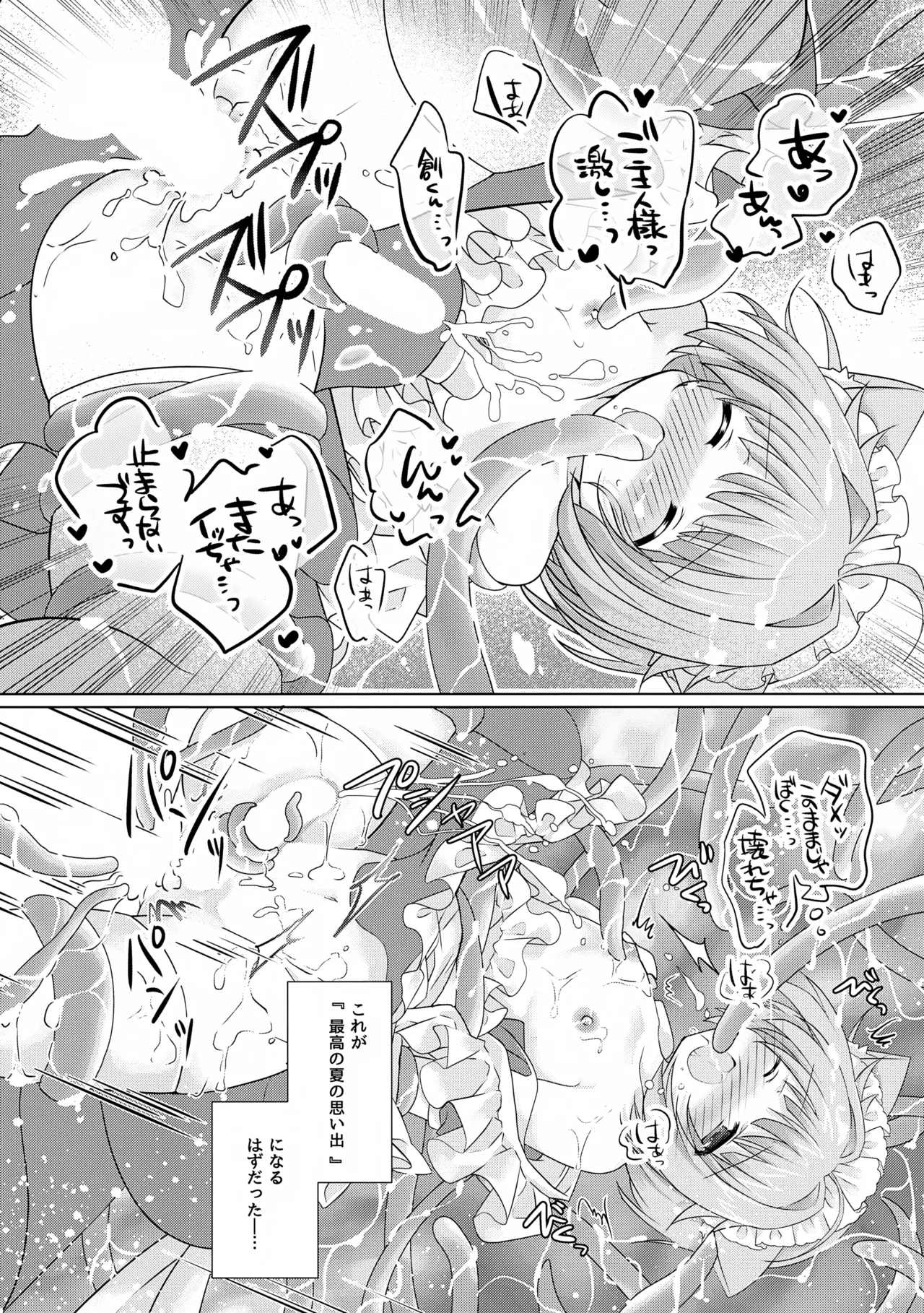 (C106) [ひめまつ (うづき和)] にゃいとカフェへようこそ～In summer～ (あんさんぶるスターズ！) Page.10