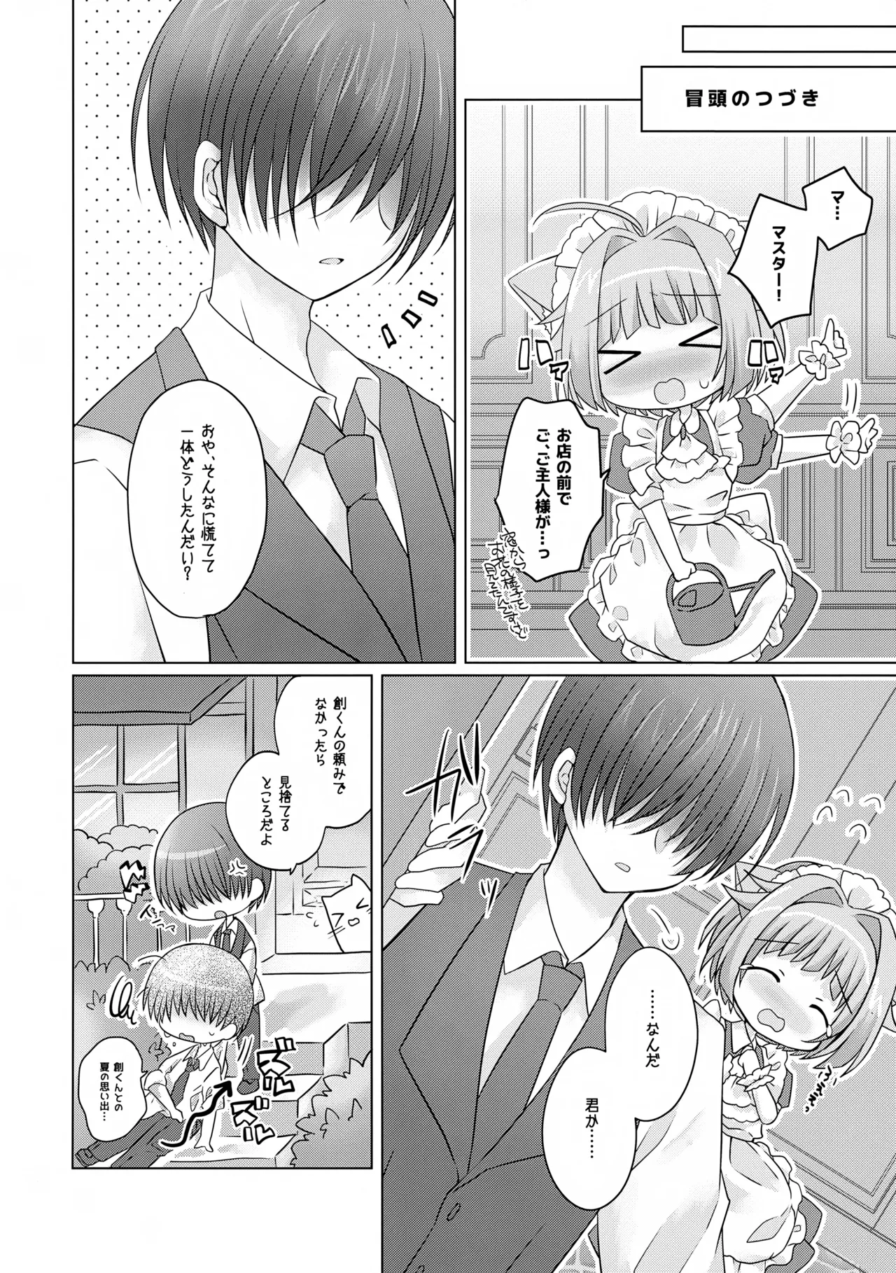 (C106) [ひめまつ (うづき和)] にゃいとカフェへようこそ～In summer～ (あんさんぶるスターズ！) Page.11