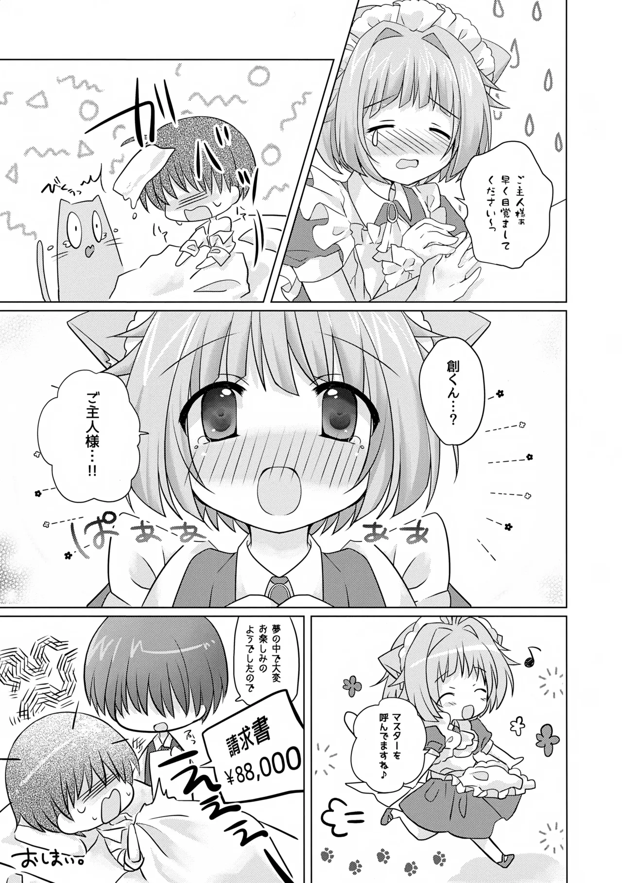 (C106) [ひめまつ (うづき和)] にゃいとカフェへようこそ～In summer～ (あんさんぶるスターズ！) Page.12
