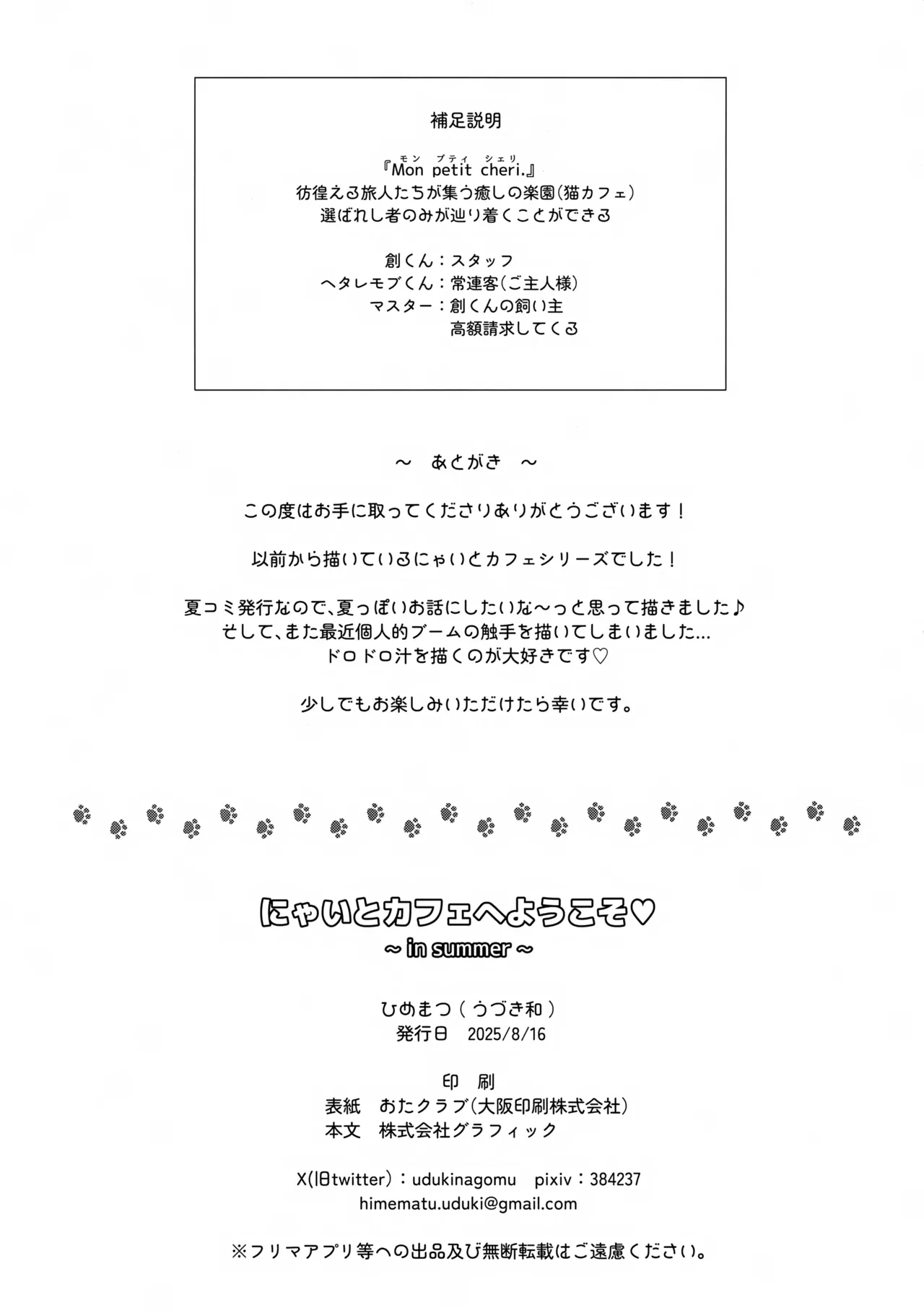 (C106) [ひめまつ (うづき和)] にゃいとカフェへようこそ～In summer～ (あんさんぶるスターズ！) Page.13