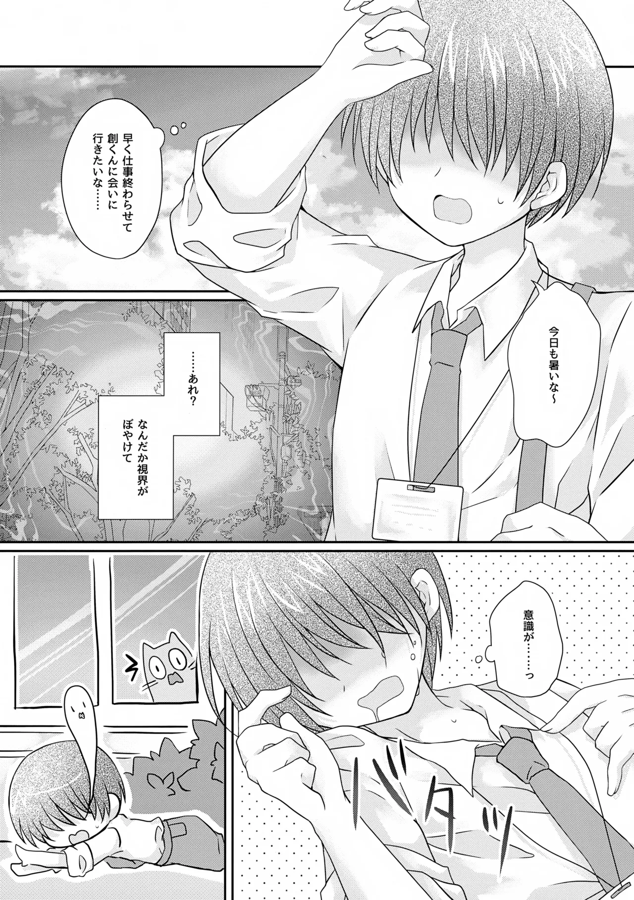 (C106) [ひめまつ (うづき和)] にゃいとカフェへようこそ～In summer～ (あんさんぶるスターズ！) Page.2