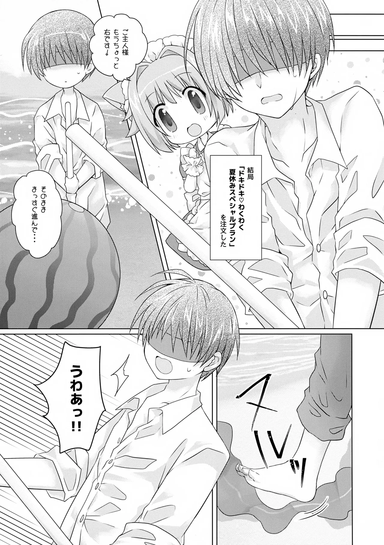 (C106) [ひめまつ (うづき和)] にゃいとカフェへようこそ～In summer～ (あんさんぶるスターズ！) Page.4