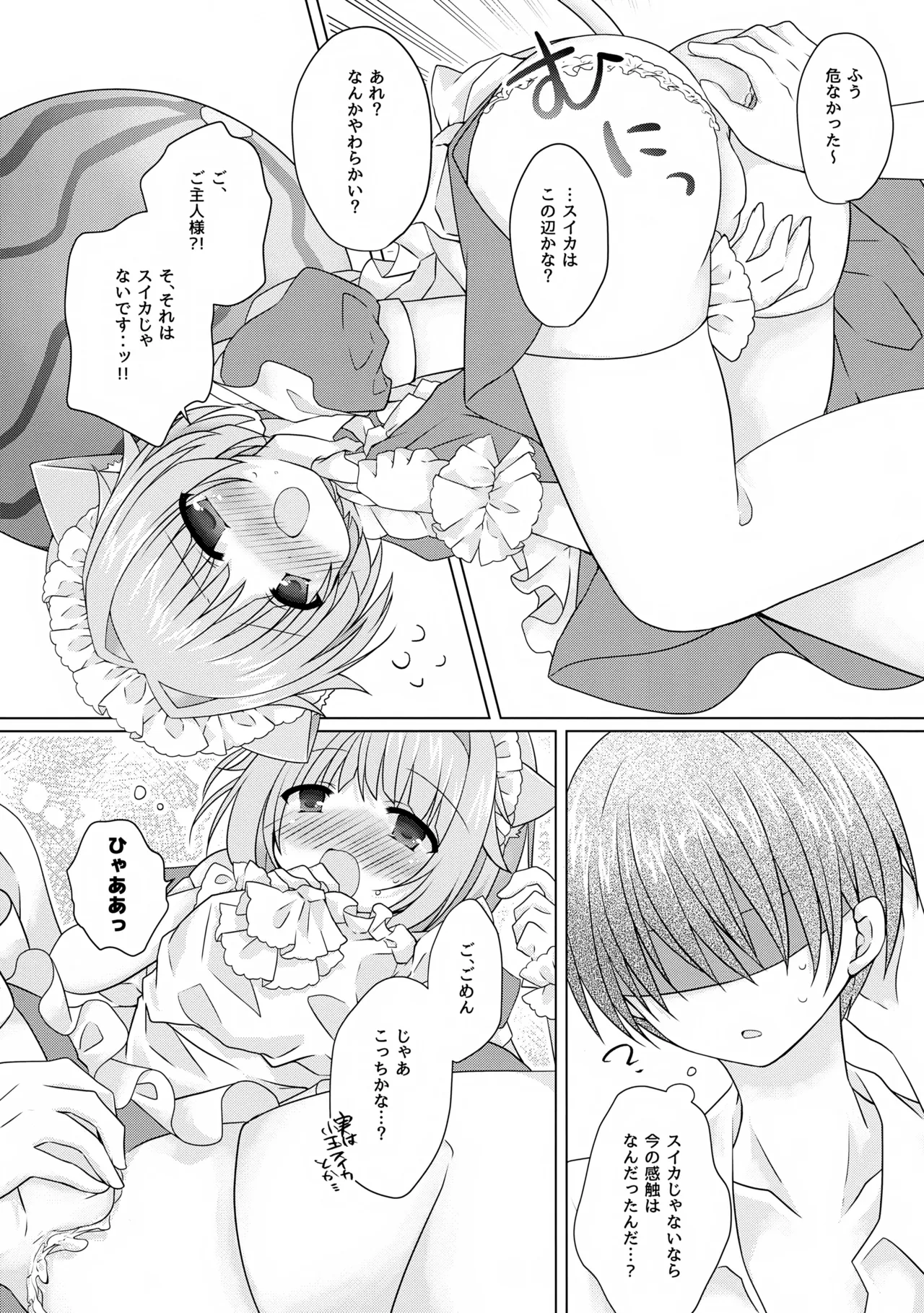 (C106) [ひめまつ (うづき和)] にゃいとカフェへようこそ～In summer～ (あんさんぶるスターズ！) Page.5