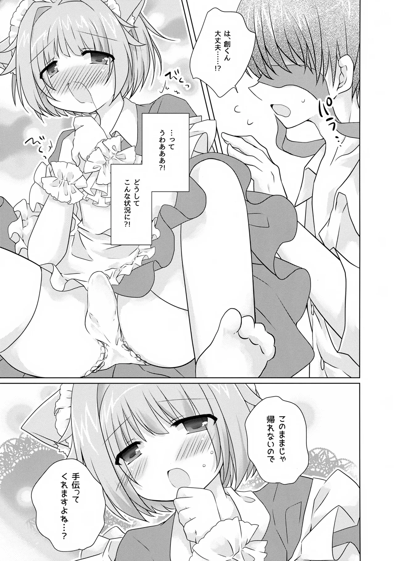 (C106) [ひめまつ (うづき和)] にゃいとカフェへようこそ～In summer～ (あんさんぶるスターズ！) Page.6