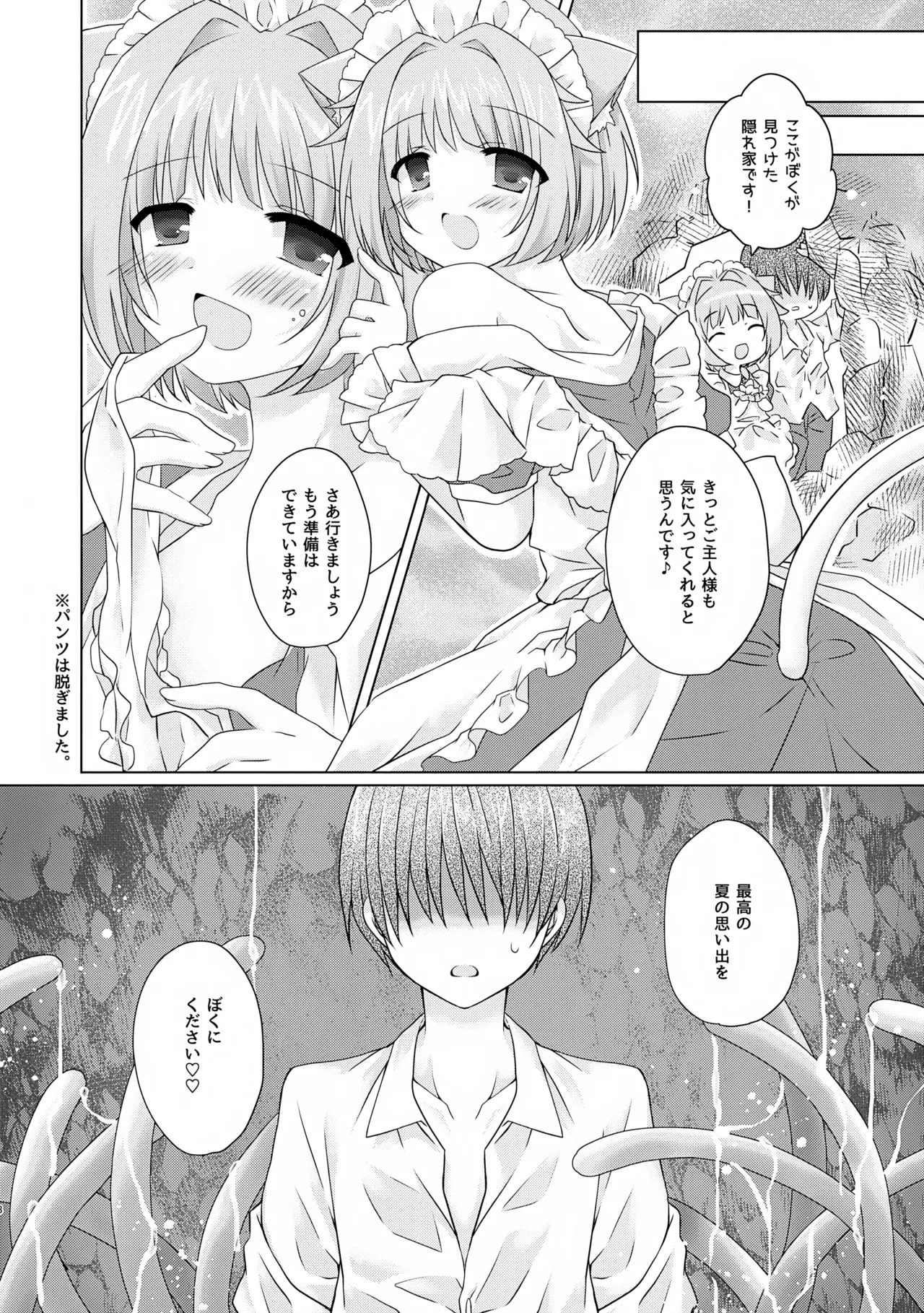 (C106) [ひめまつ (うづき和)] にゃいとカフェへようこそ～In summer～ (あんさんぶるスターズ！) Page.7