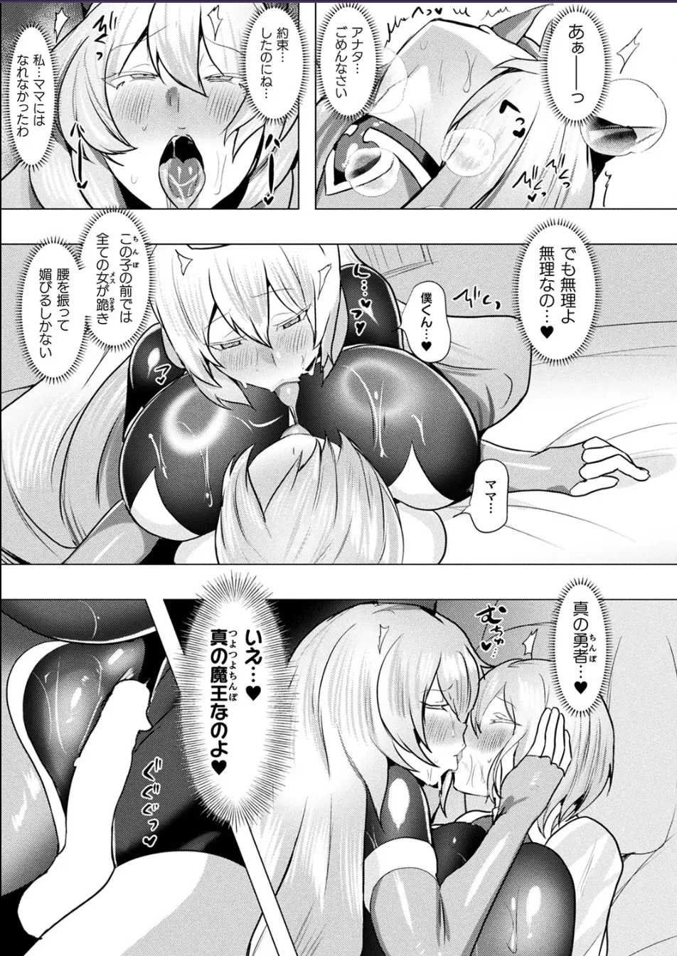 ママは適性Gの回復術師 最終話 Page.19