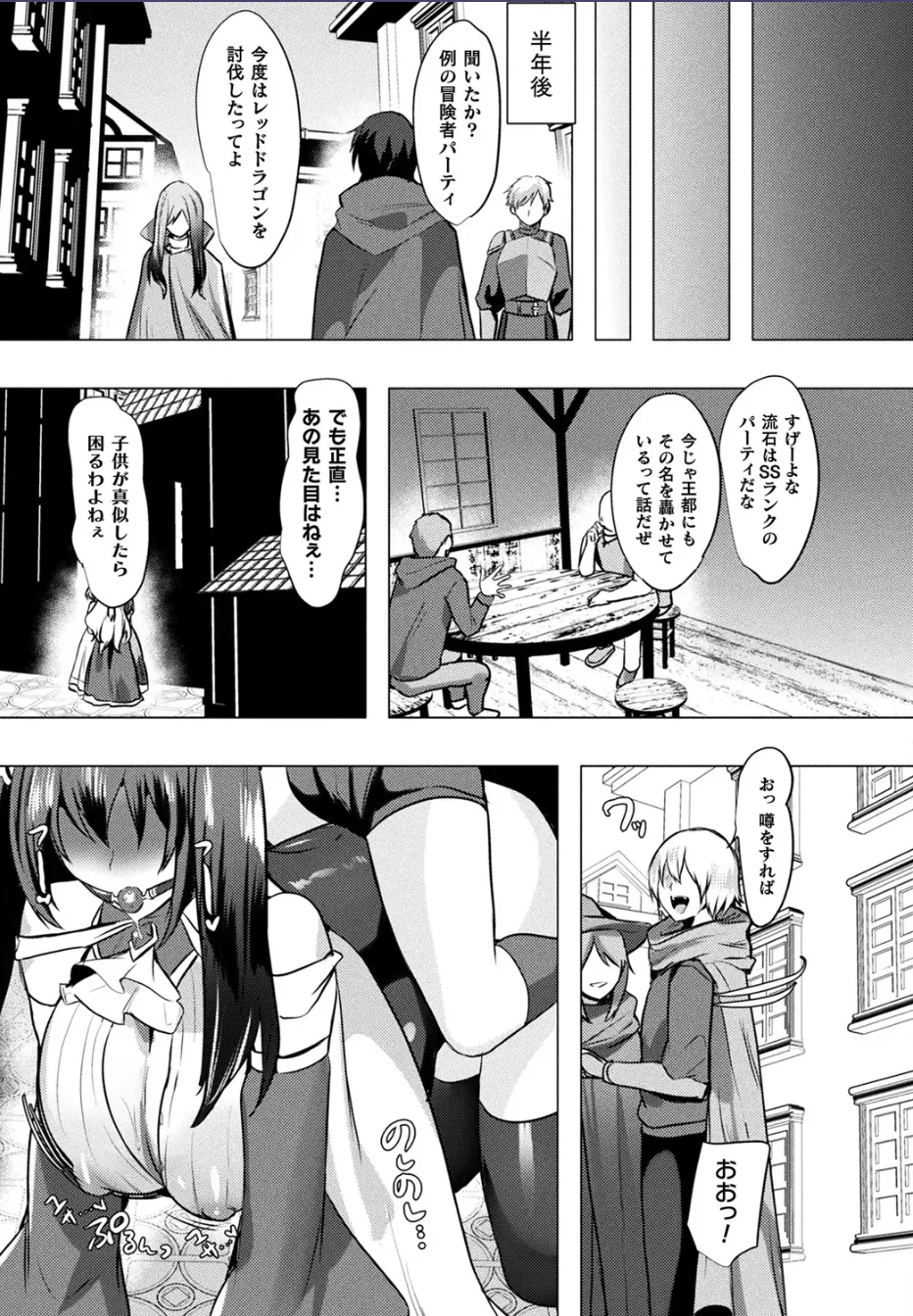 ママは適性Gの回復術師 最終話 Page.25