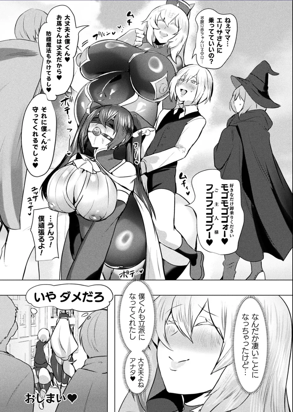 ママは適性Gの回復術師 最終話 Page.26