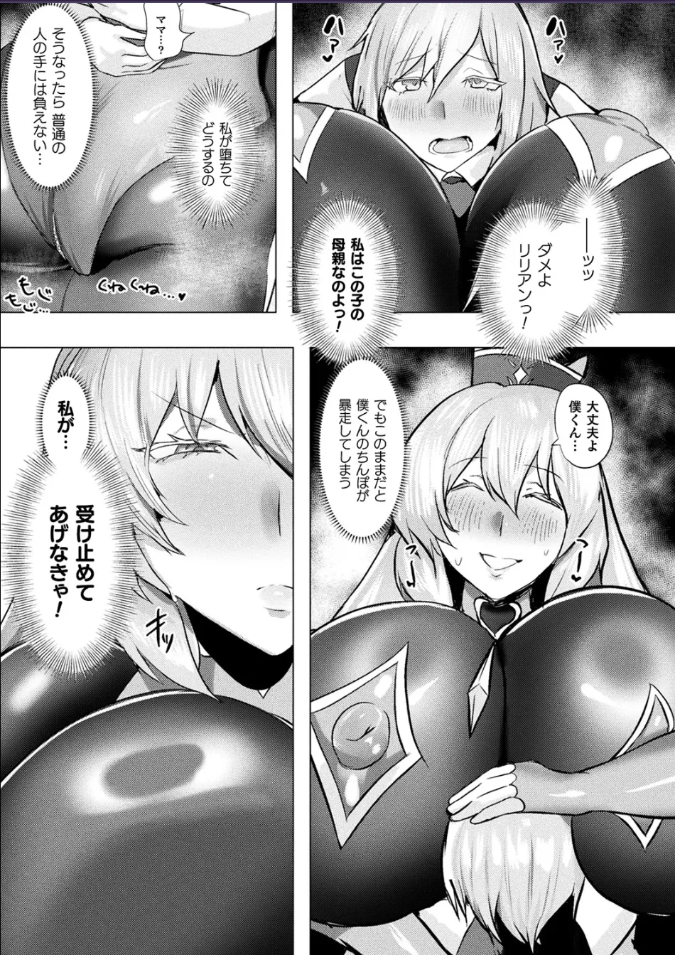ママは適性Gの回復術師 最終話 Page.3