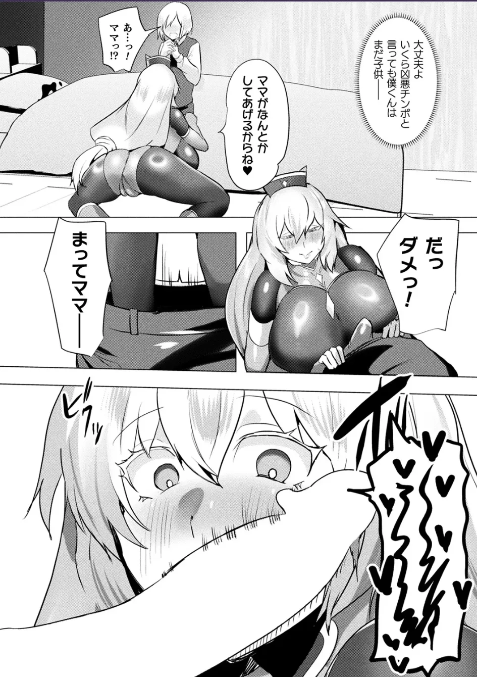 ママは適性Gの回復術師 最終話 Page.4