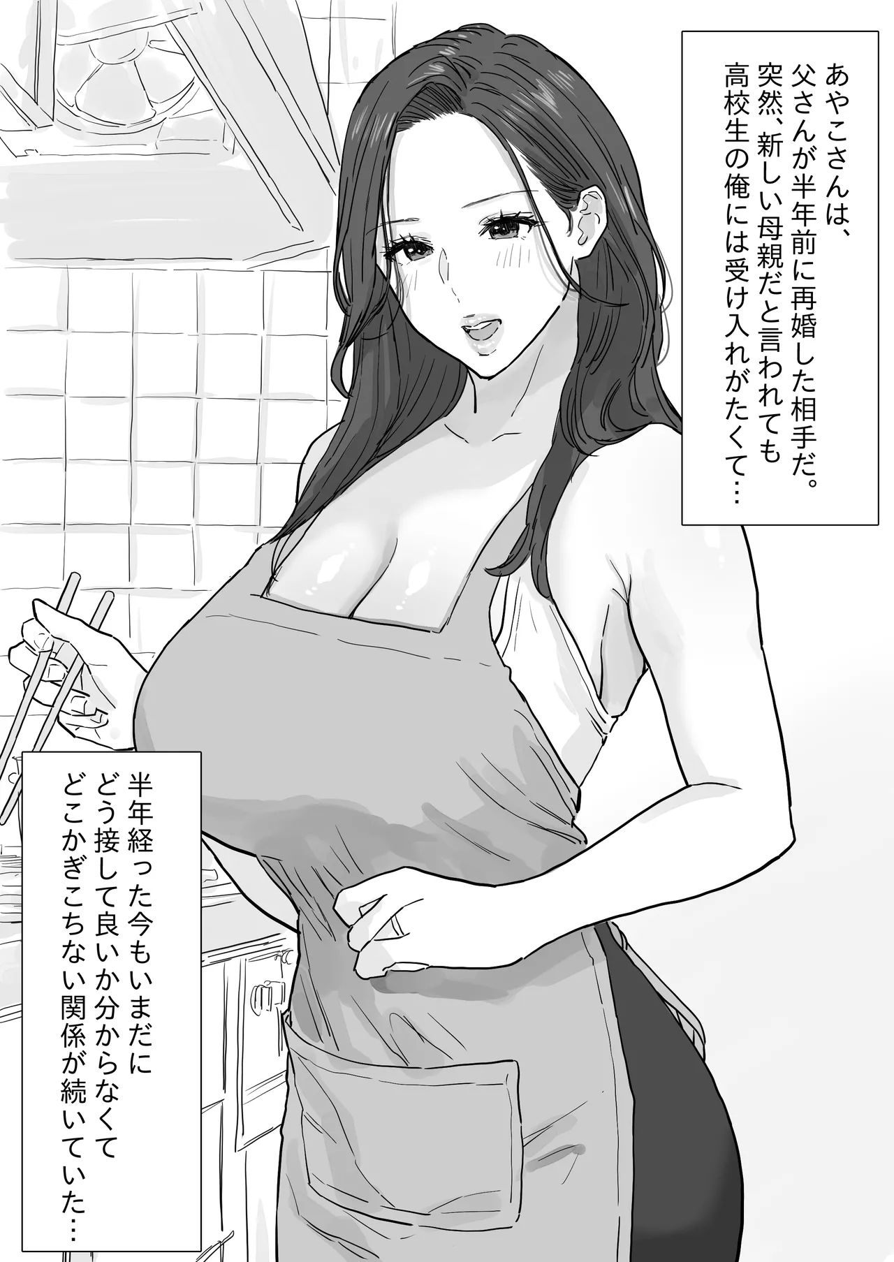 [わさびどん] 父が再婚した新しいママは、中出しOKのドスケベ爆乳ママでした Page.3