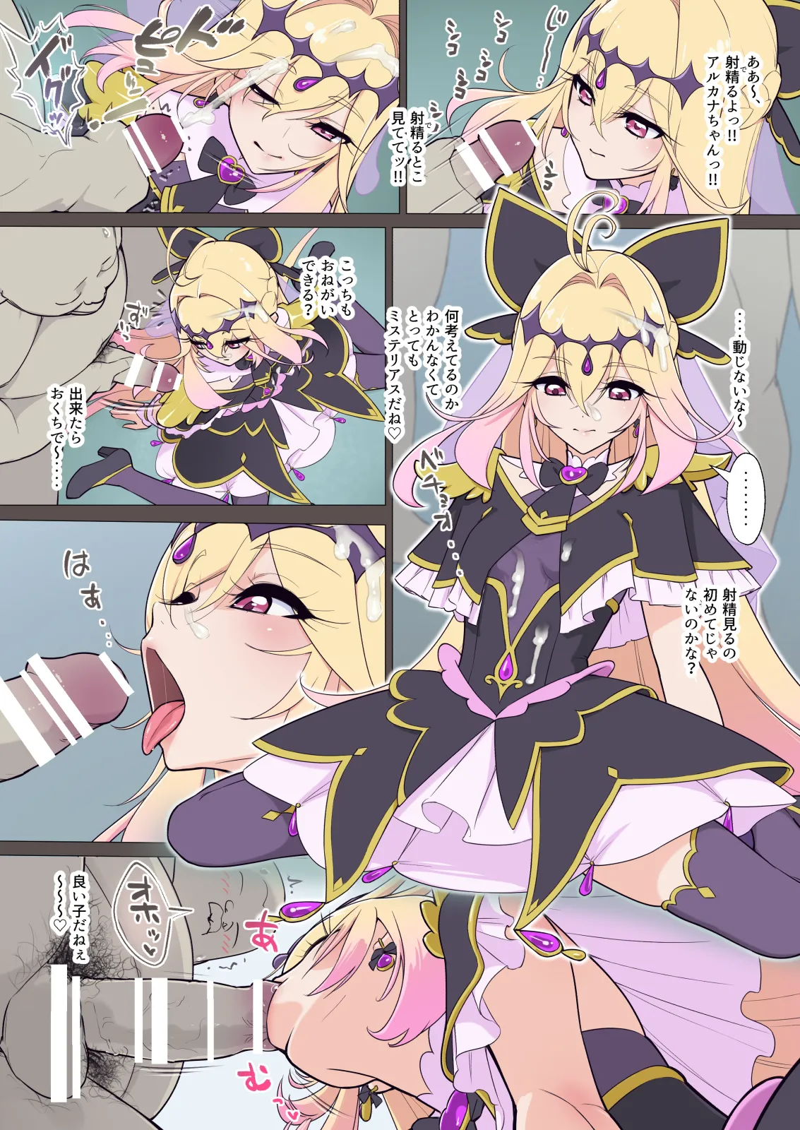 [村々村] アルカナ⭐︎顔射道!! (名探偵プリキュア!) Page.2