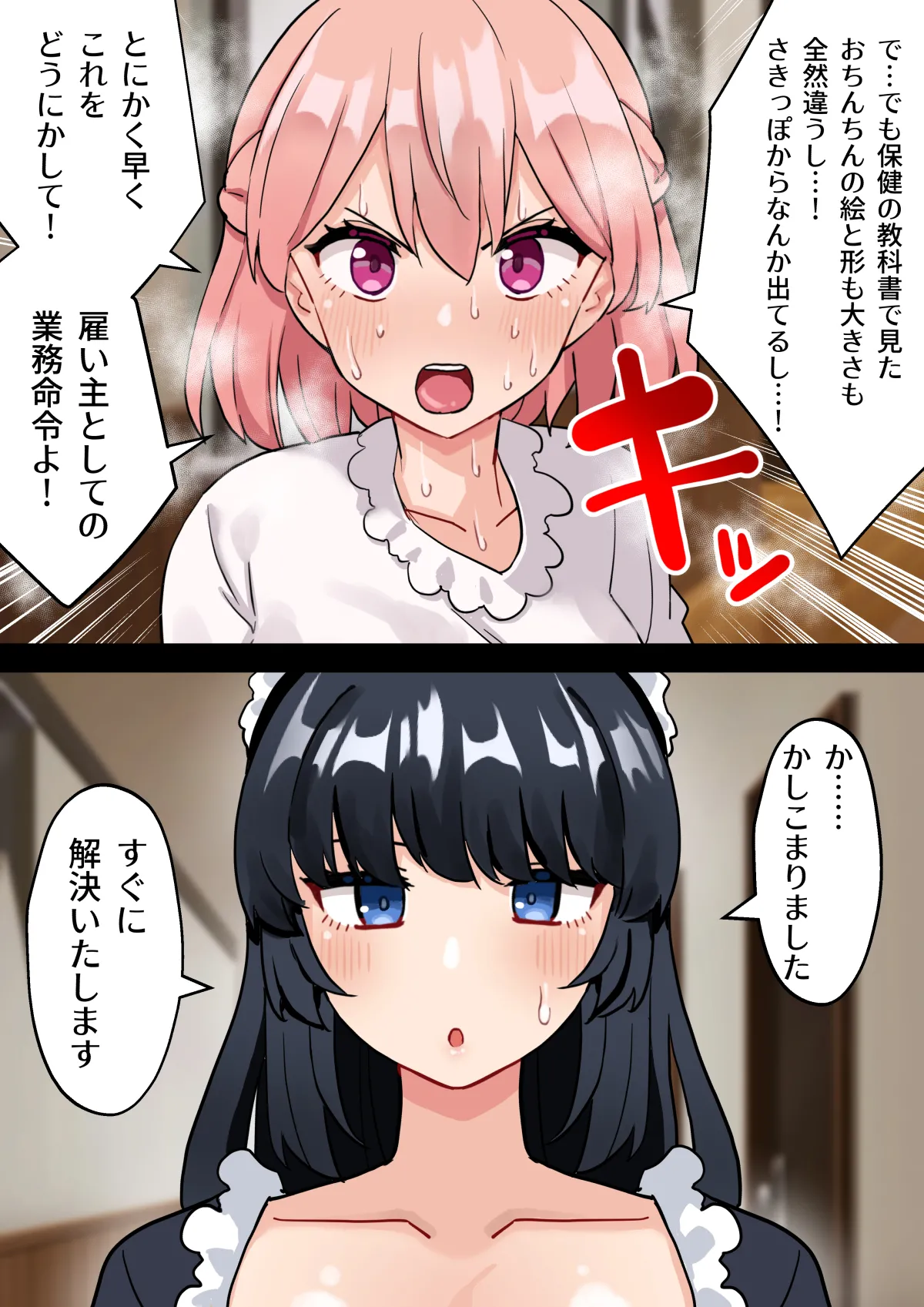 [ほたほーむ (ほたる)] ちんぽ生えて人生終わった美少女たち～オリジナルふた×女漫画2023-2025 総集編+α～ [DL版] Page.131
