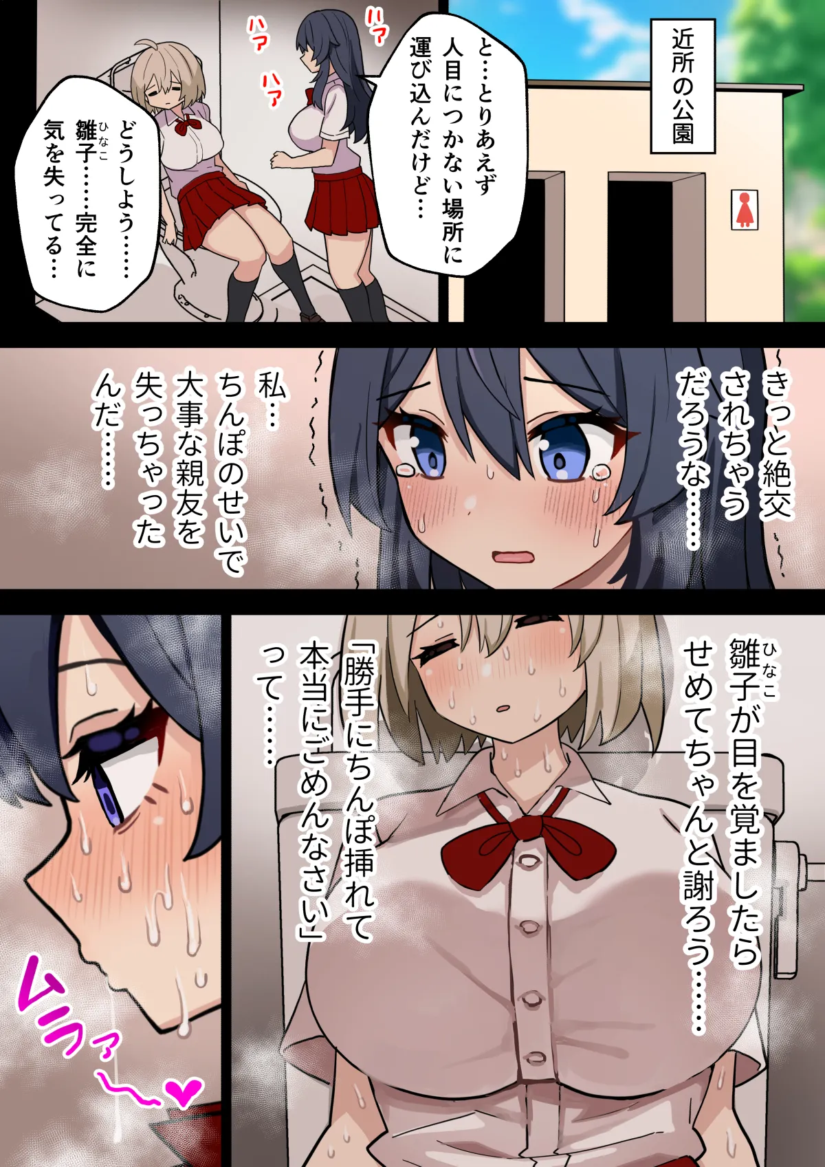 [ほたほーむ (ほたる)] ちんぽ生えて人生終わった美少女たち～オリジナルふた×女漫画2023-2025 総集編+α～ [DL版] Page.36
