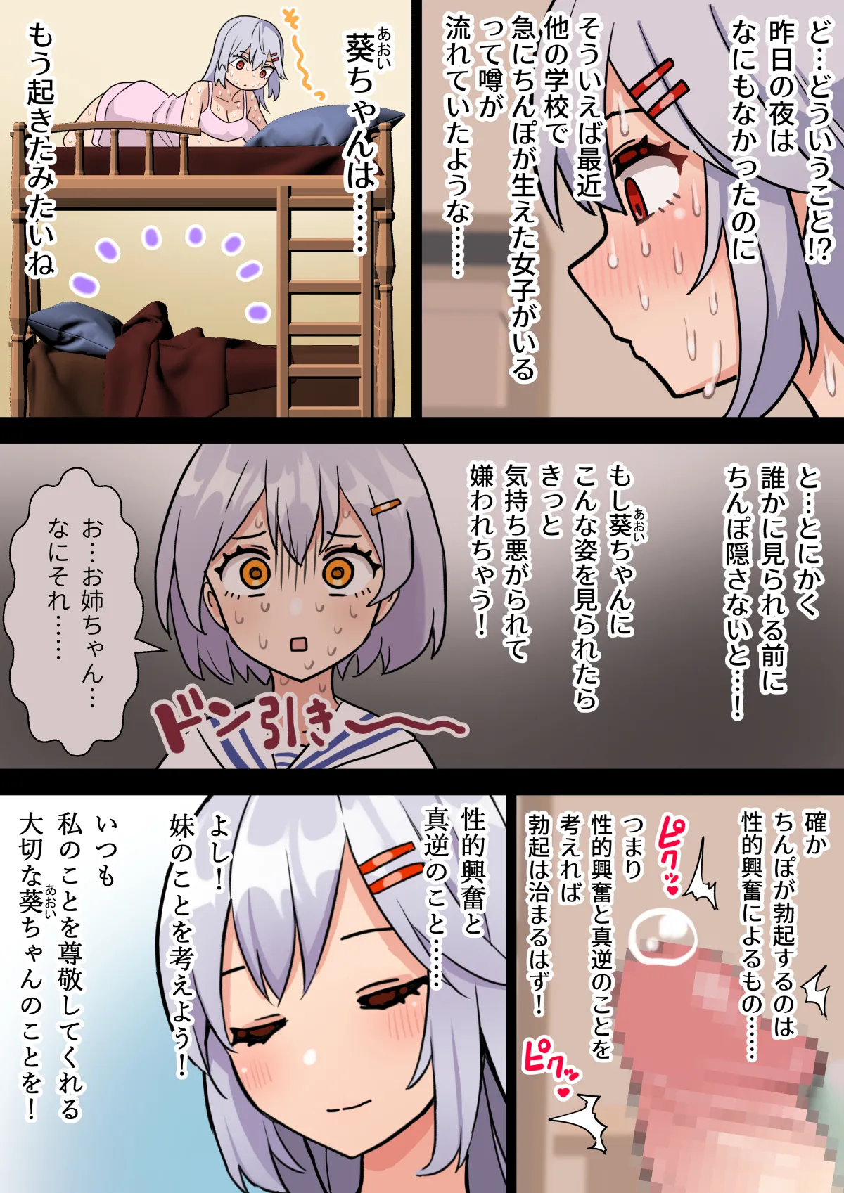 [ほたほーむ (ほたる)] ちんぽ生えて人生終わった美少女たち～オリジナルふた×女漫画2023-2025 総集編+α～ [DL版] Page.66