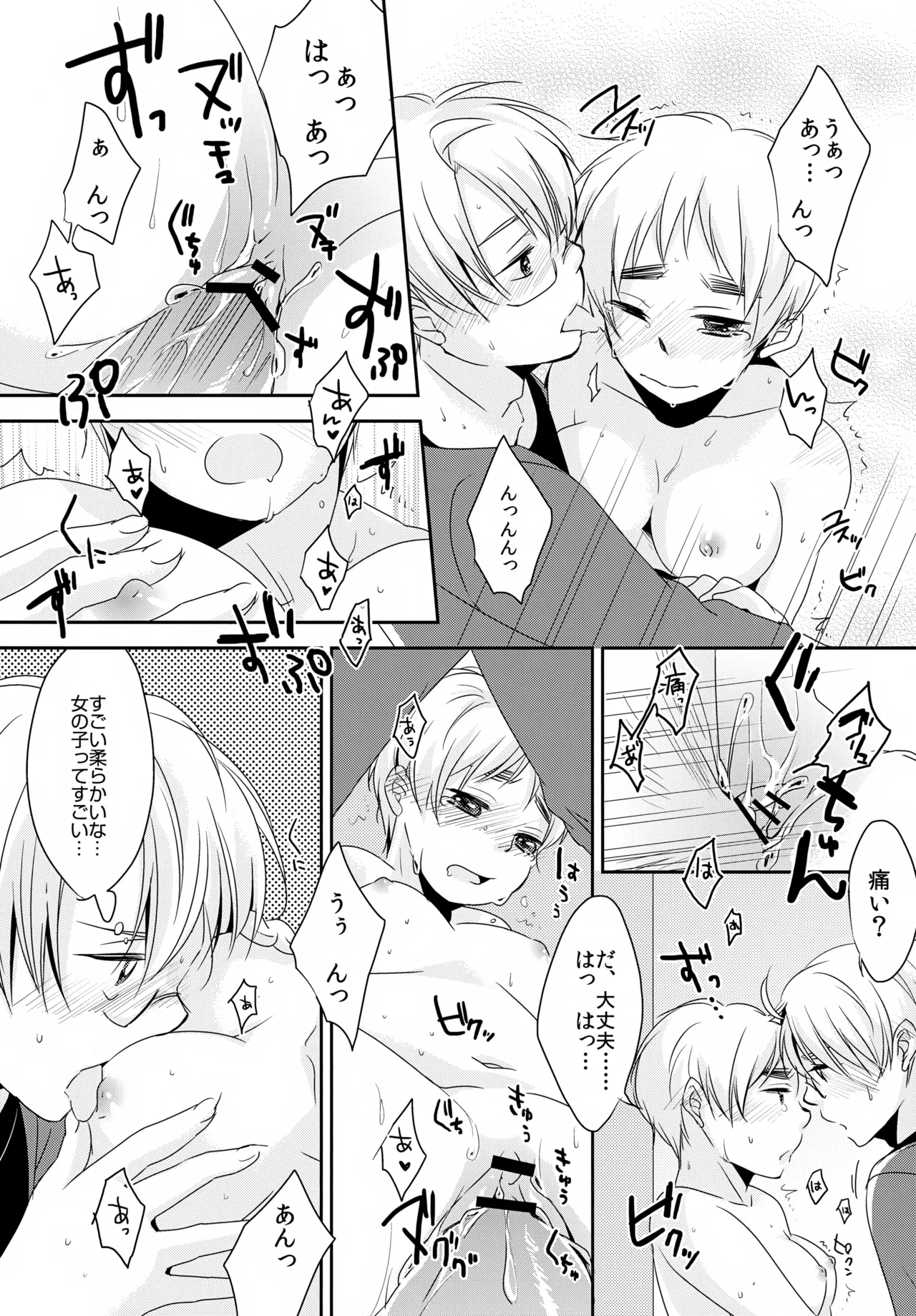 [青い日々、KH. (あひる、有紀)] Cherries (Axis Powers ヘタリア) Page.13