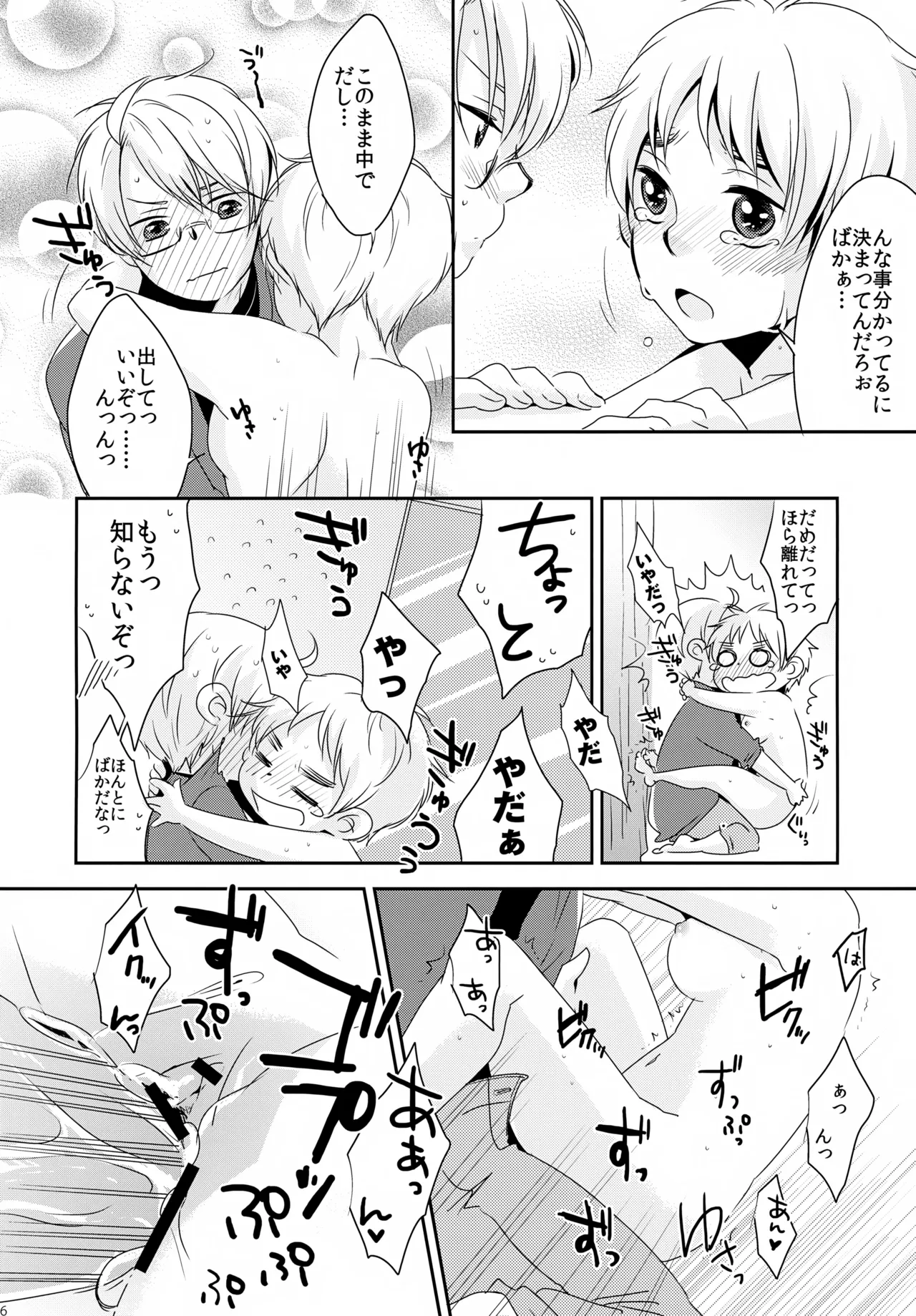 [青い日々、KH. (あひる、有紀)] Cherries (Axis Powers ヘタリア) Page.15