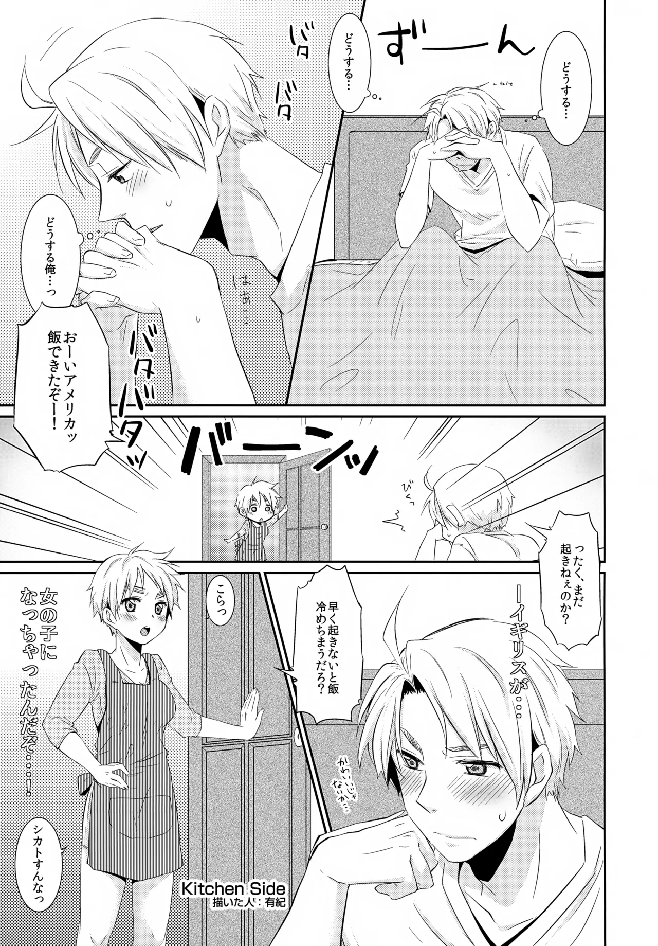 [青い日々、KH. (あひる、有紀)] Cherries (Axis Powers ヘタリア) Page.18