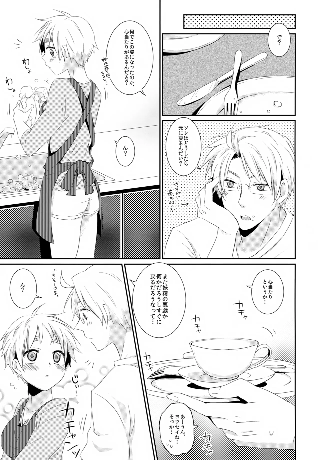 [青い日々、KH. (あひる、有紀)] Cherries (Axis Powers ヘタリア) Page.20
