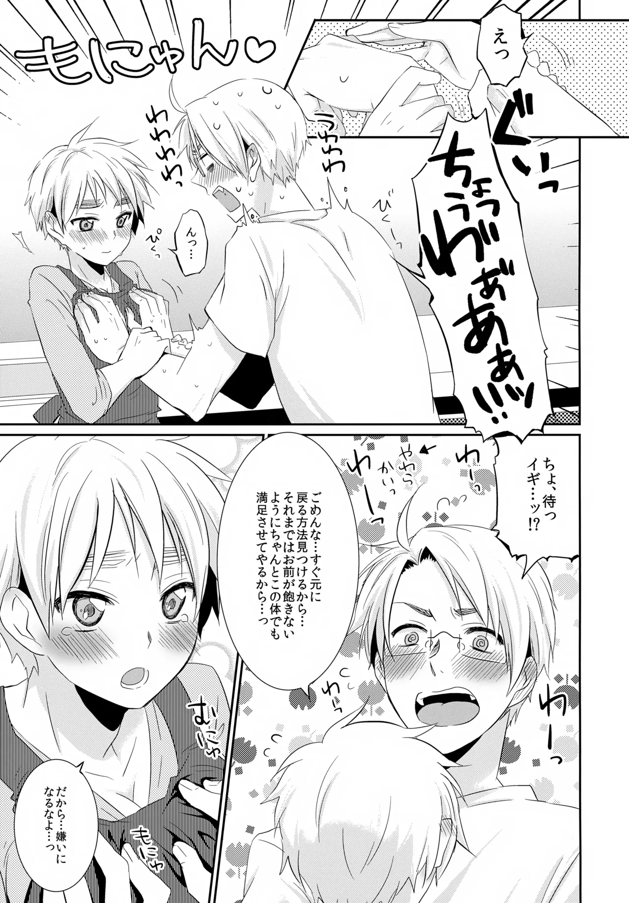 [青い日々、KH. (あひる、有紀)] Cherries (Axis Powers ヘタリア) Page.22