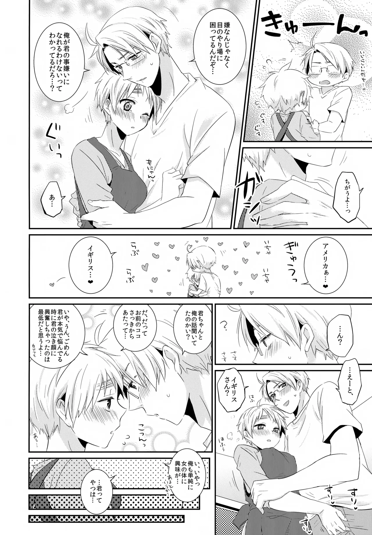 [青い日々、KH. (あひる、有紀)] Cherries (Axis Powers ヘタリア) Page.23