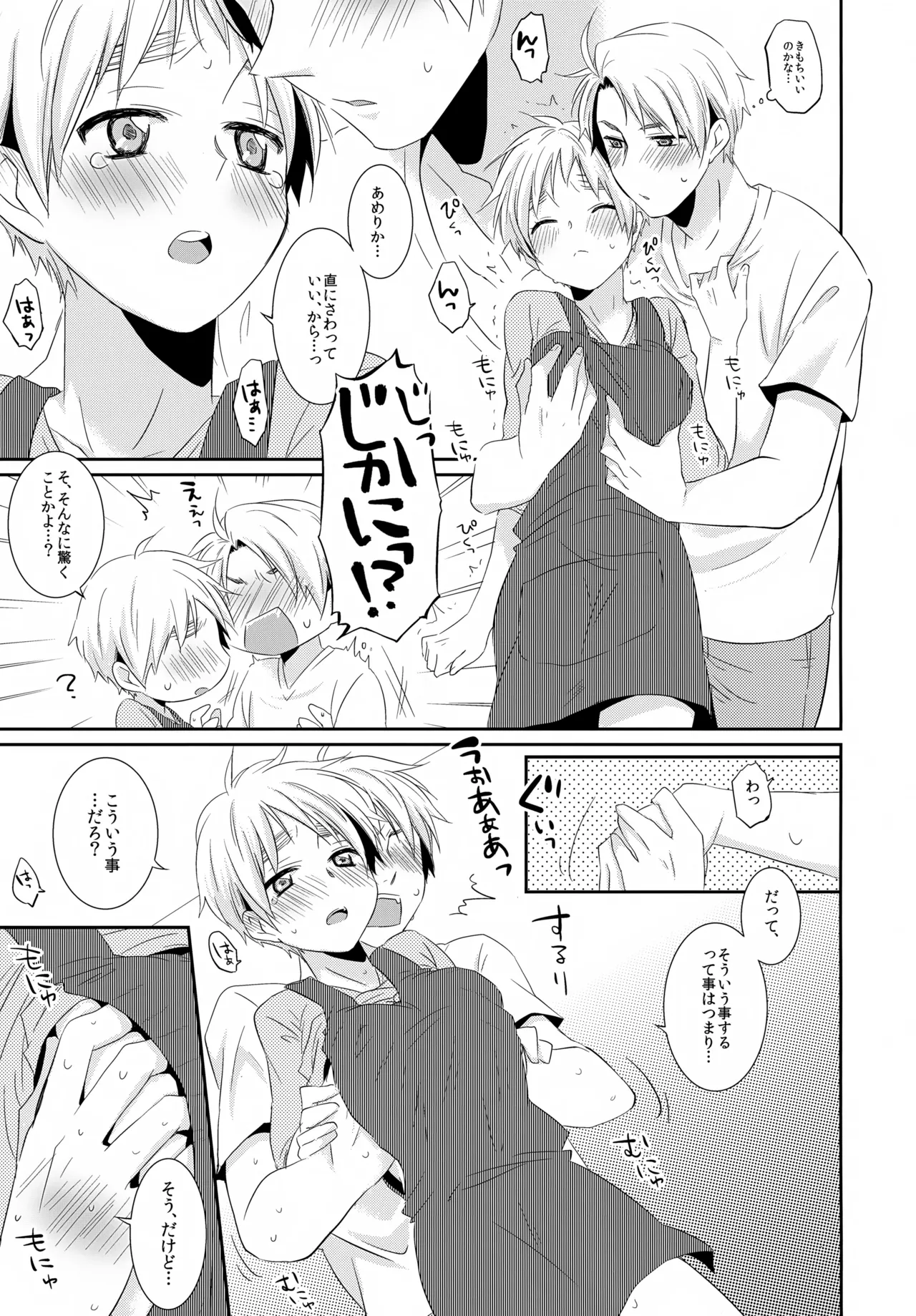 [青い日々、KH. (あひる、有紀)] Cherries (Axis Powers ヘタリア) Page.24