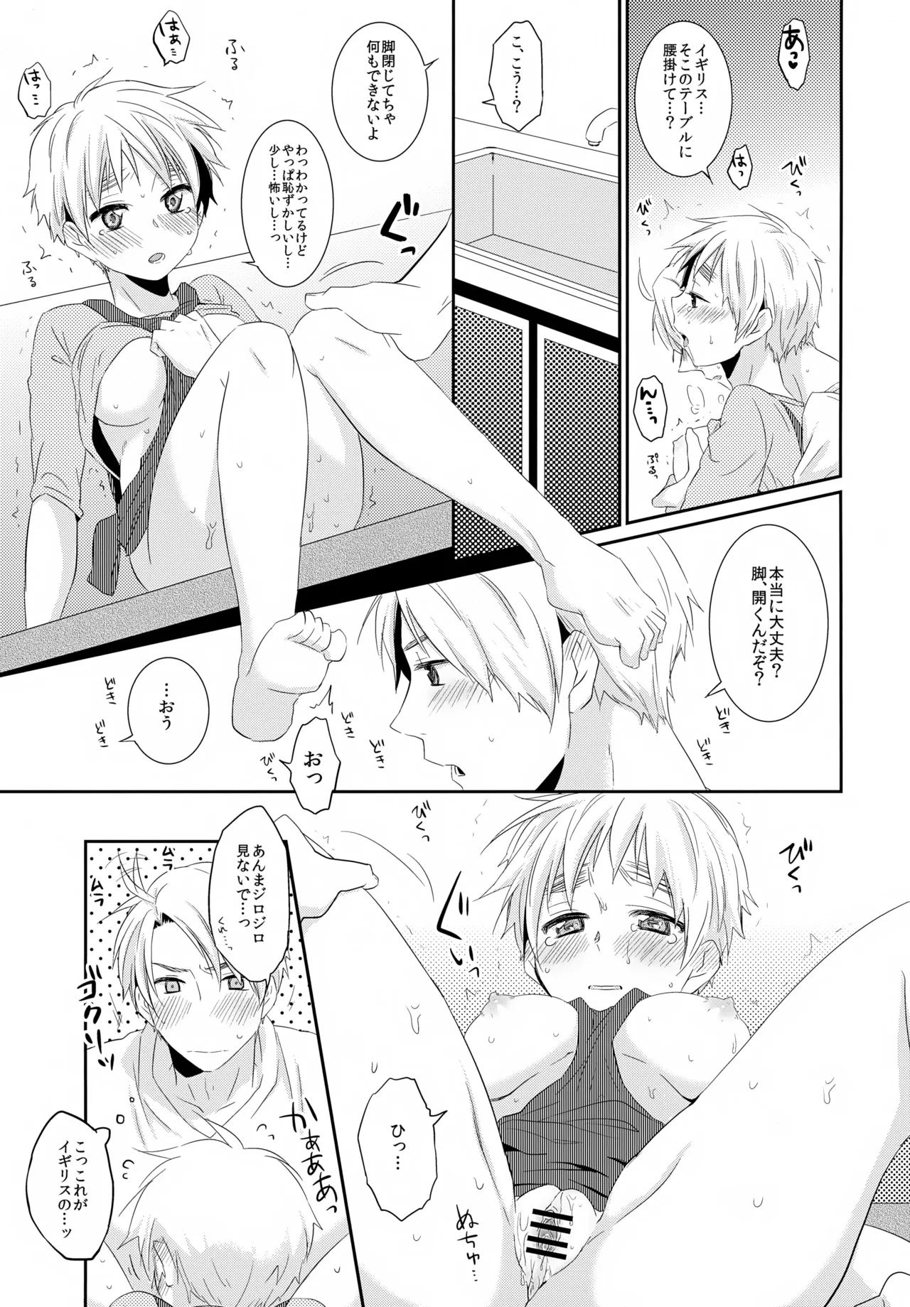 [青い日々、KH. (あひる、有紀)] Cherries (Axis Powers ヘタリア) Page.26