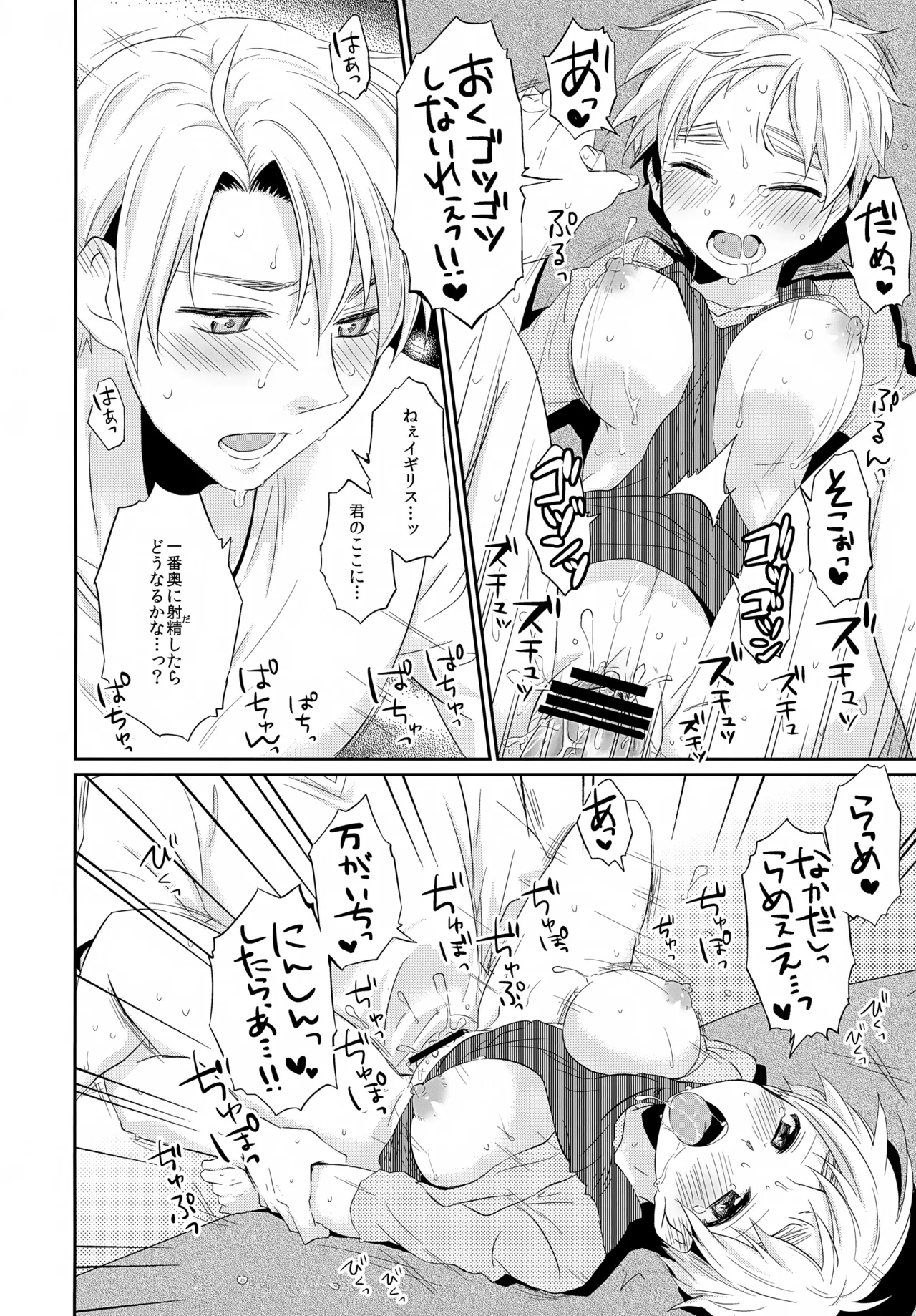 [青い日々、KH. (あひる、有紀)] Cherries (Axis Powers ヘタリア) Page.29