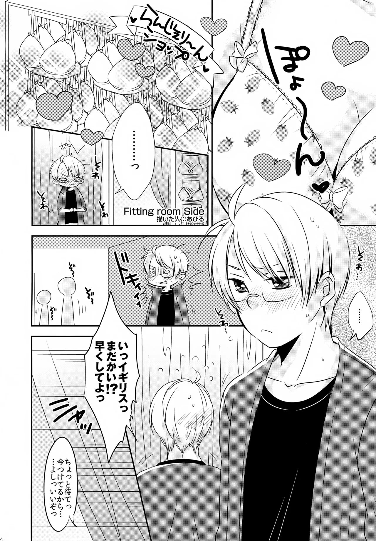 [青い日々、KH. (あひる、有紀)] Cherries (Axis Powers ヘタリア) Page.3