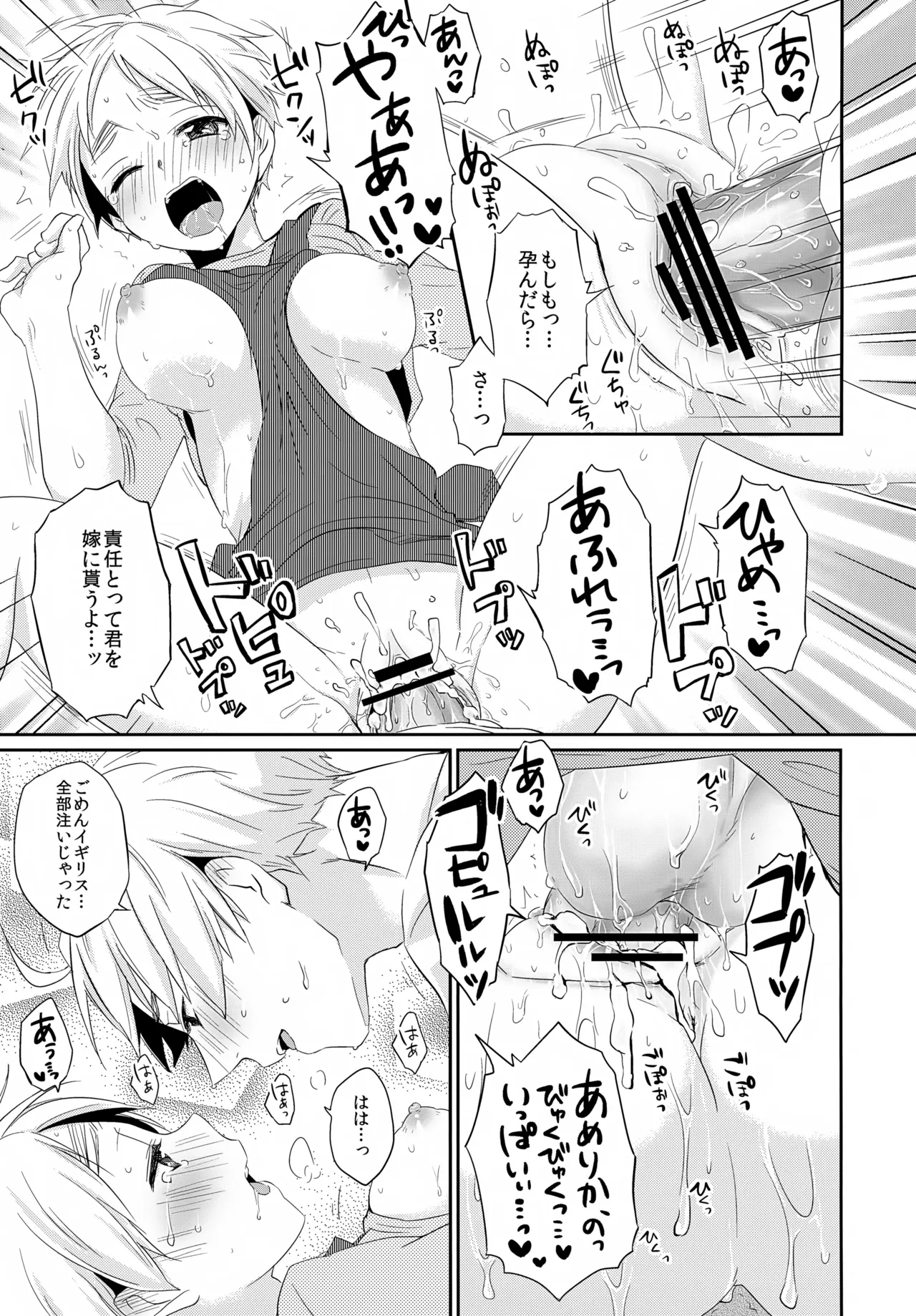 [青い日々、KH. (あひる、有紀)] Cherries (Axis Powers ヘタリア) Page.30