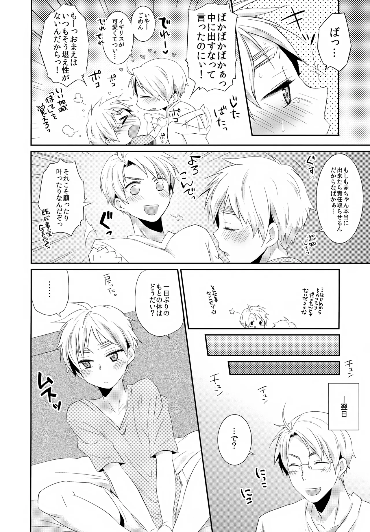 [青い日々、KH. (あひる、有紀)] Cherries (Axis Powers ヘタリア) Page.31