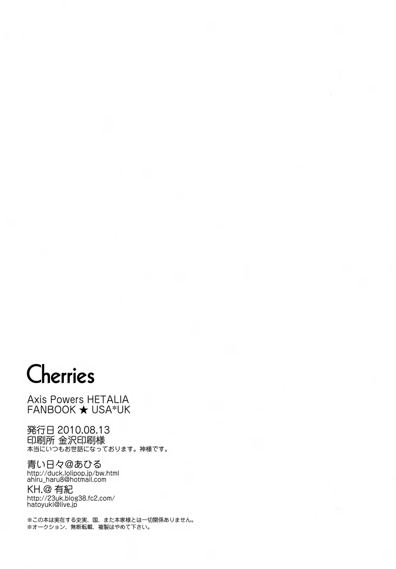 [青い日々、KH. (あひる、有紀)] Cherries (Axis Powers ヘタリア) Page.33