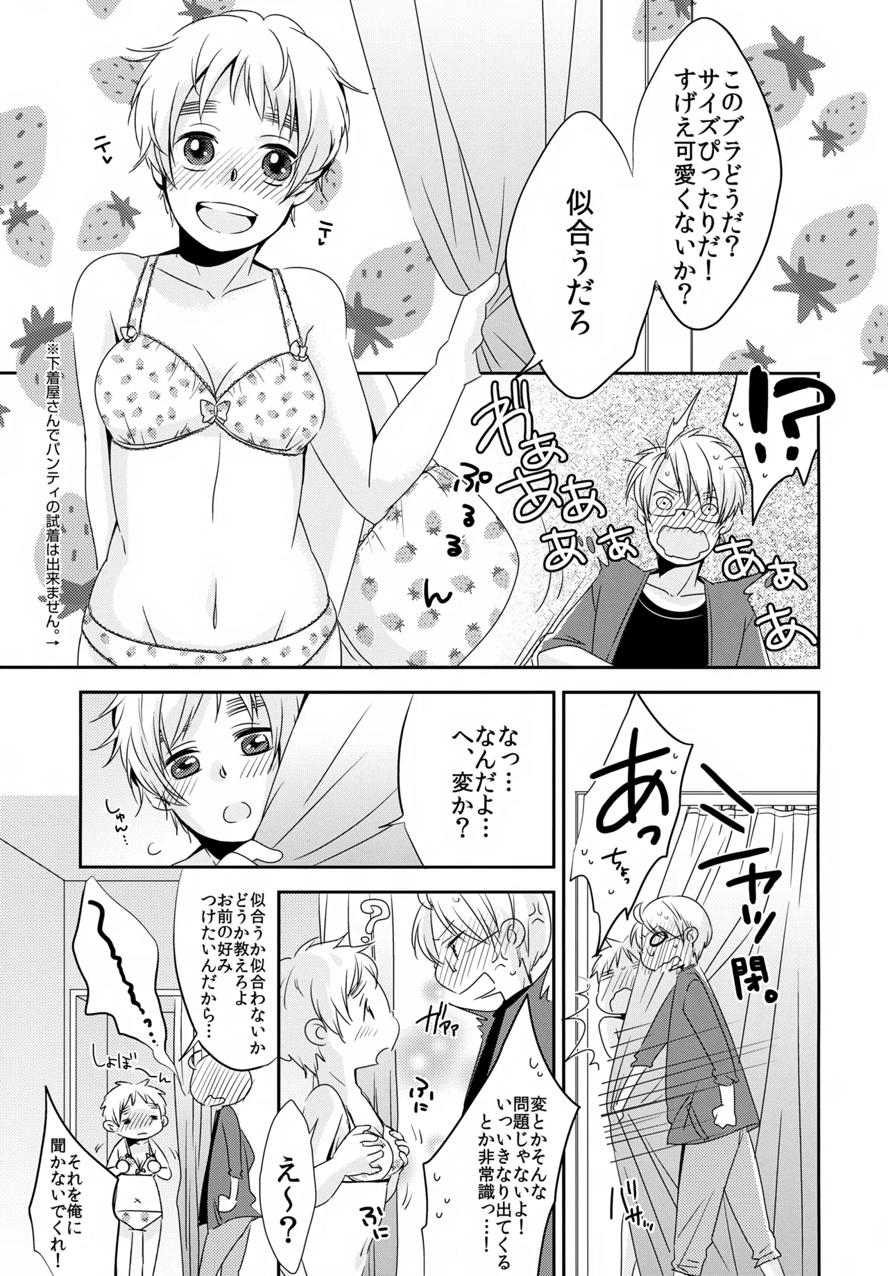 [青い日々、KH. (あひる、有紀)] Cherries (Axis Powers ヘタリア) Page.4